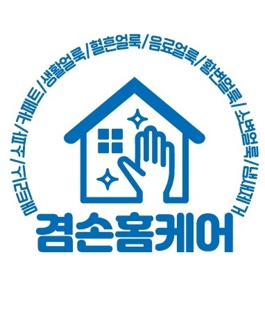 겸손홈케어