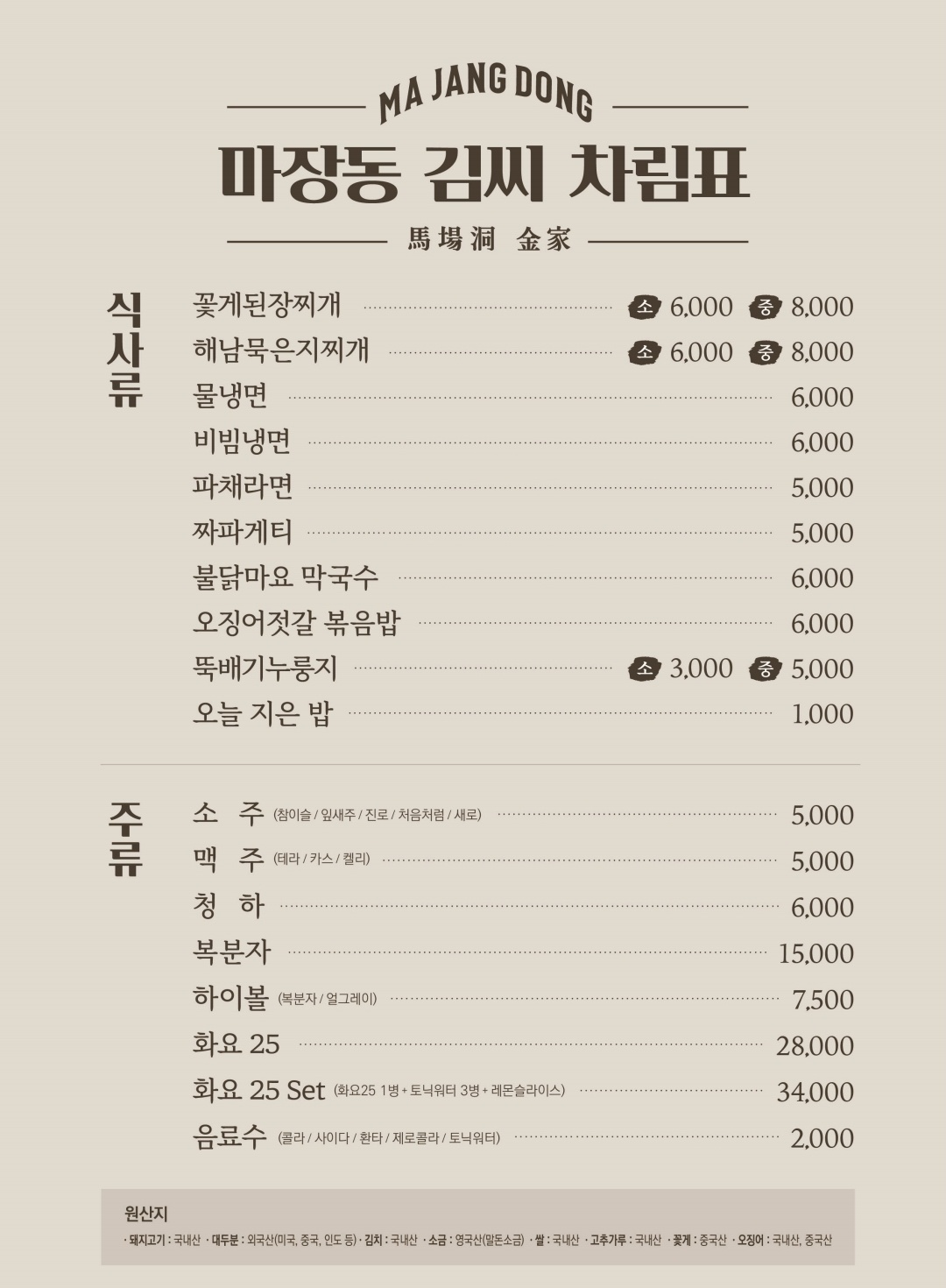 마장동김씨 광주수완점