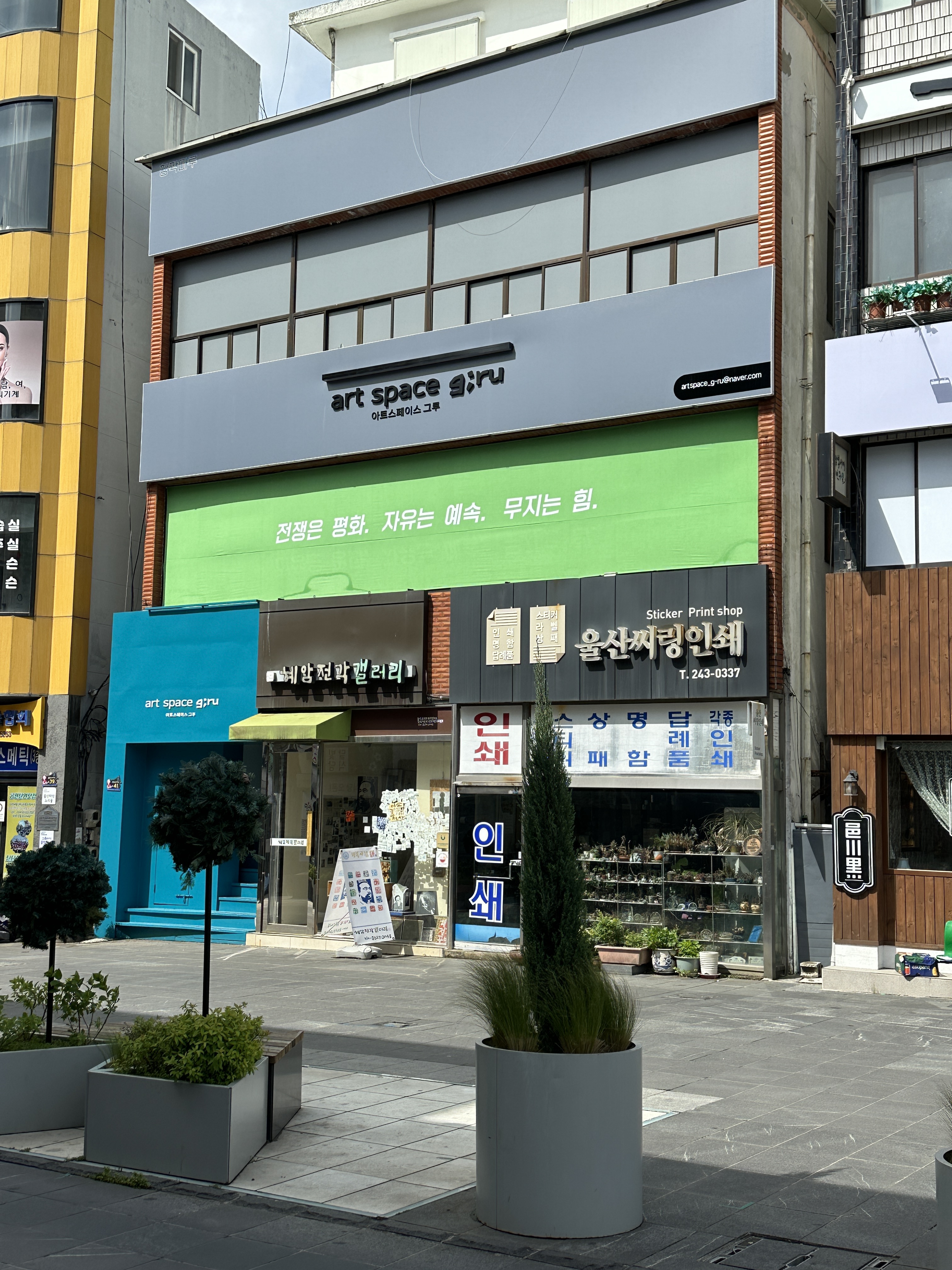 아트스페이스그루