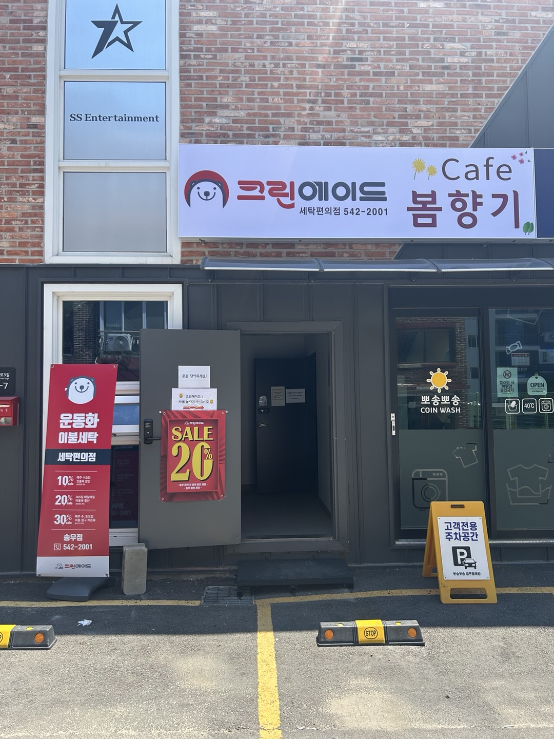 크린에이드 송우점