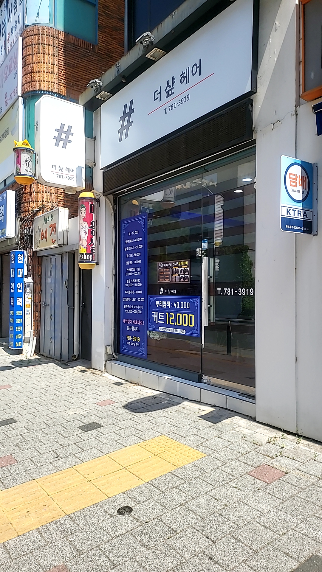 더샾헤어