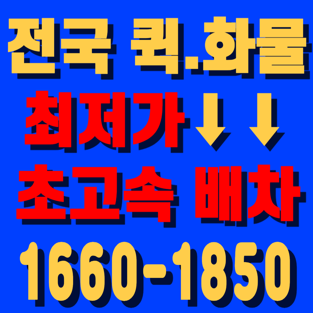 대구퀵서비스