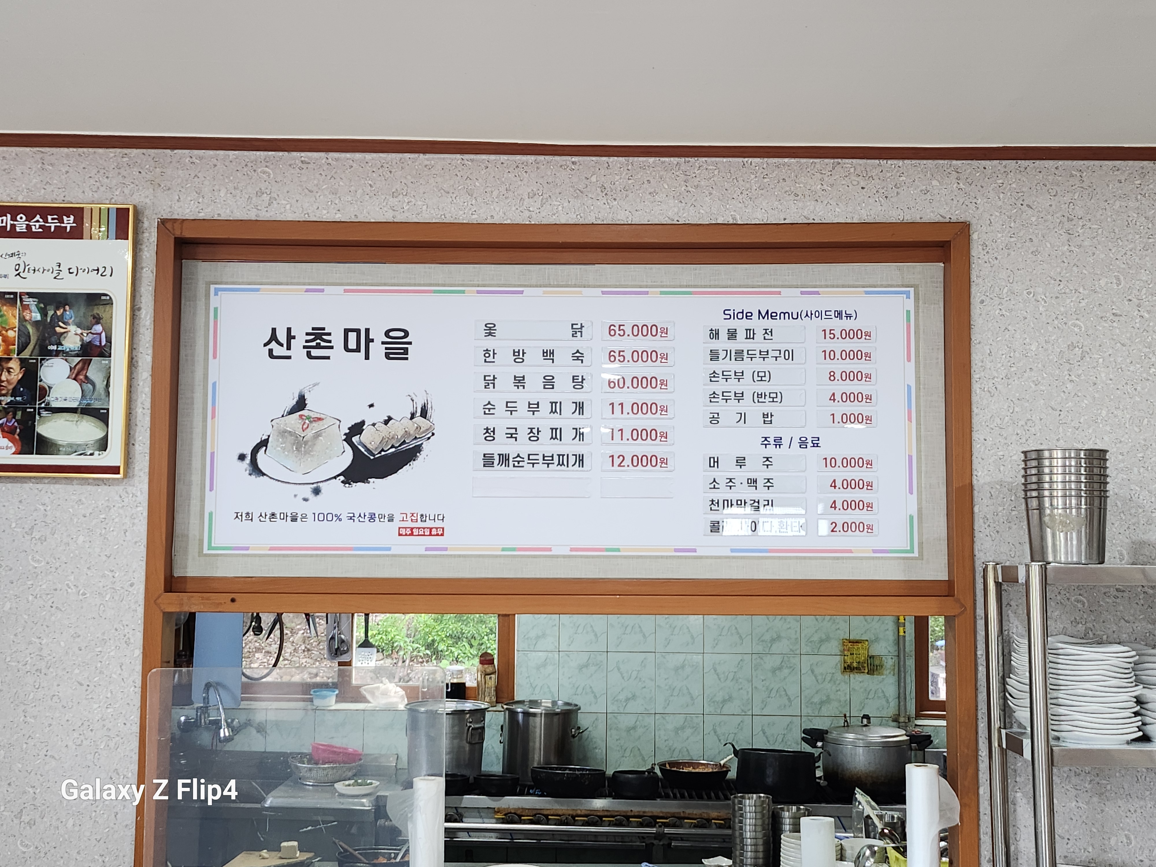 산촌마을