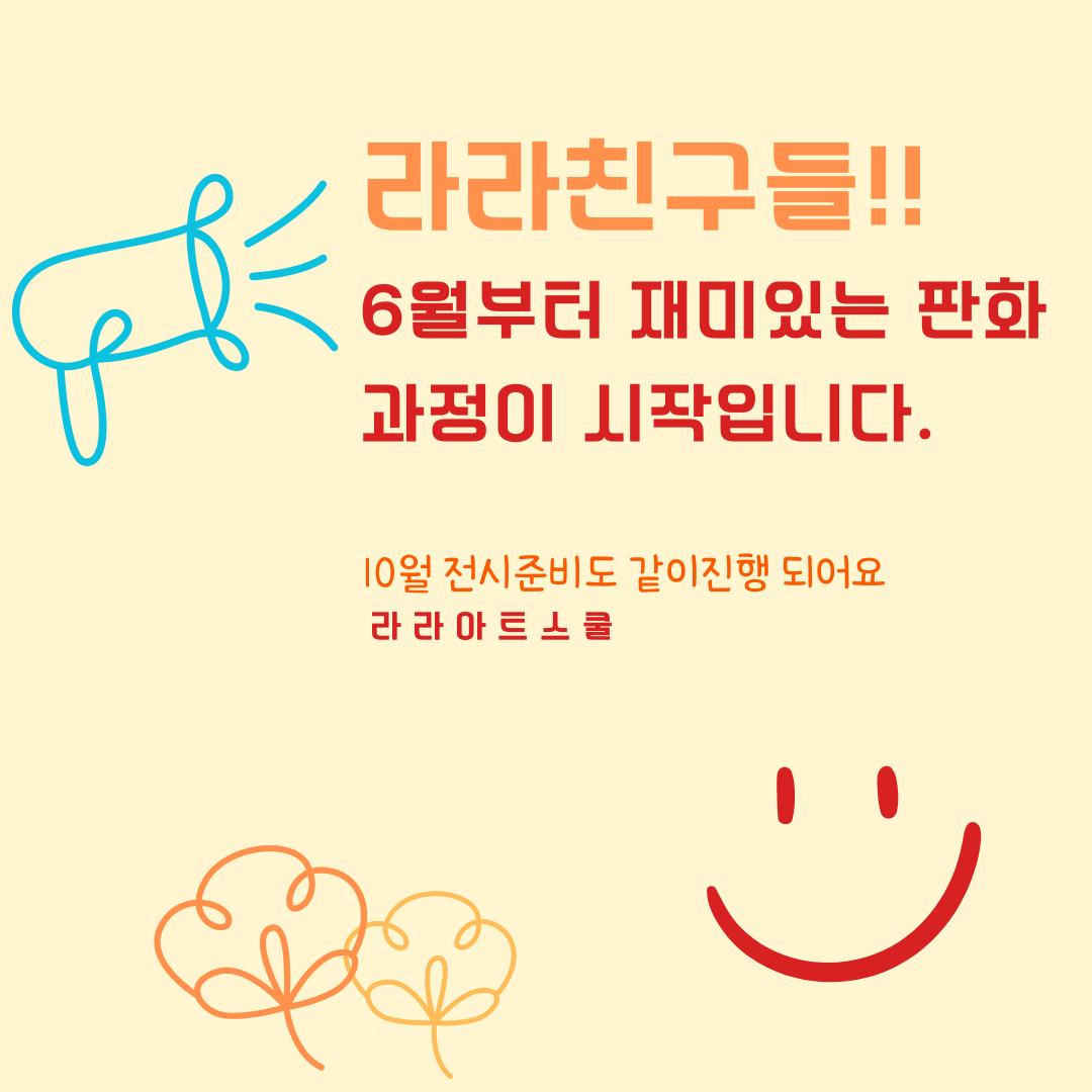 라라아트스쿨미술교습소