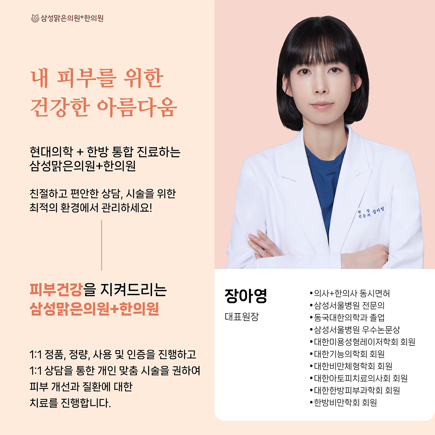 삼성맑은의원한의원 대표 이미지