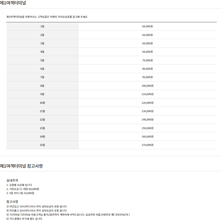 세븐실내장기주차장 인천공항점