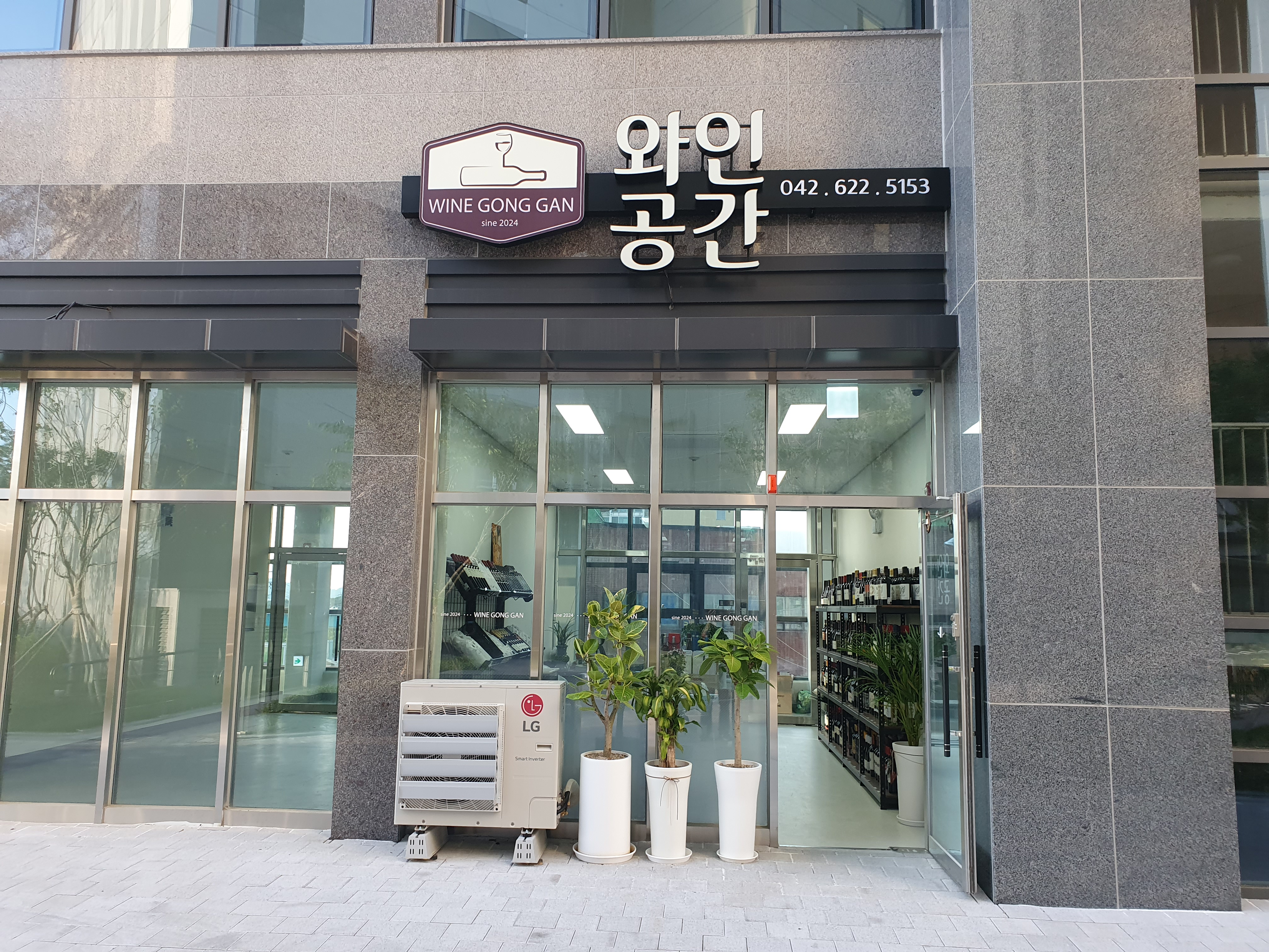 와인공간