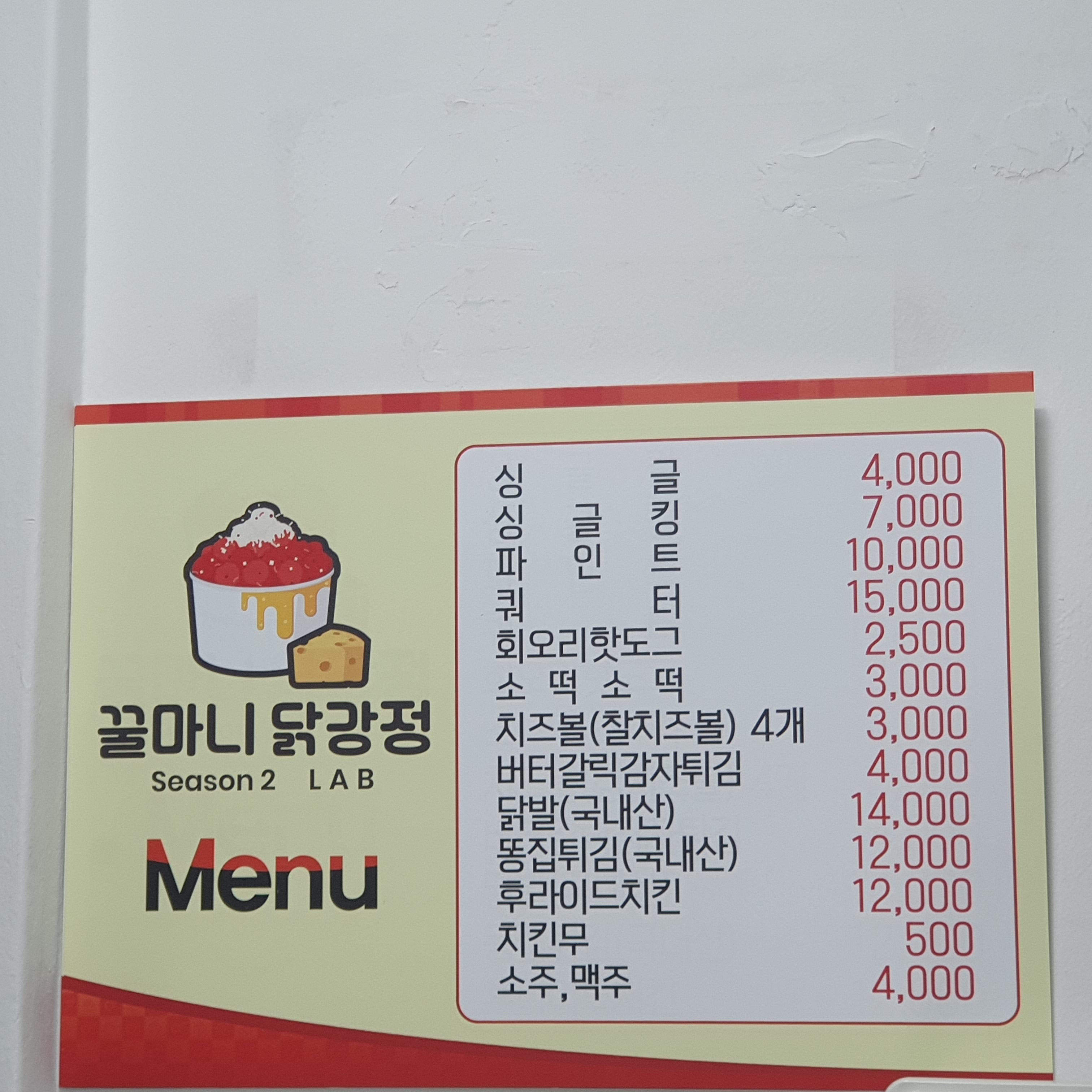 꿀마니닭강정