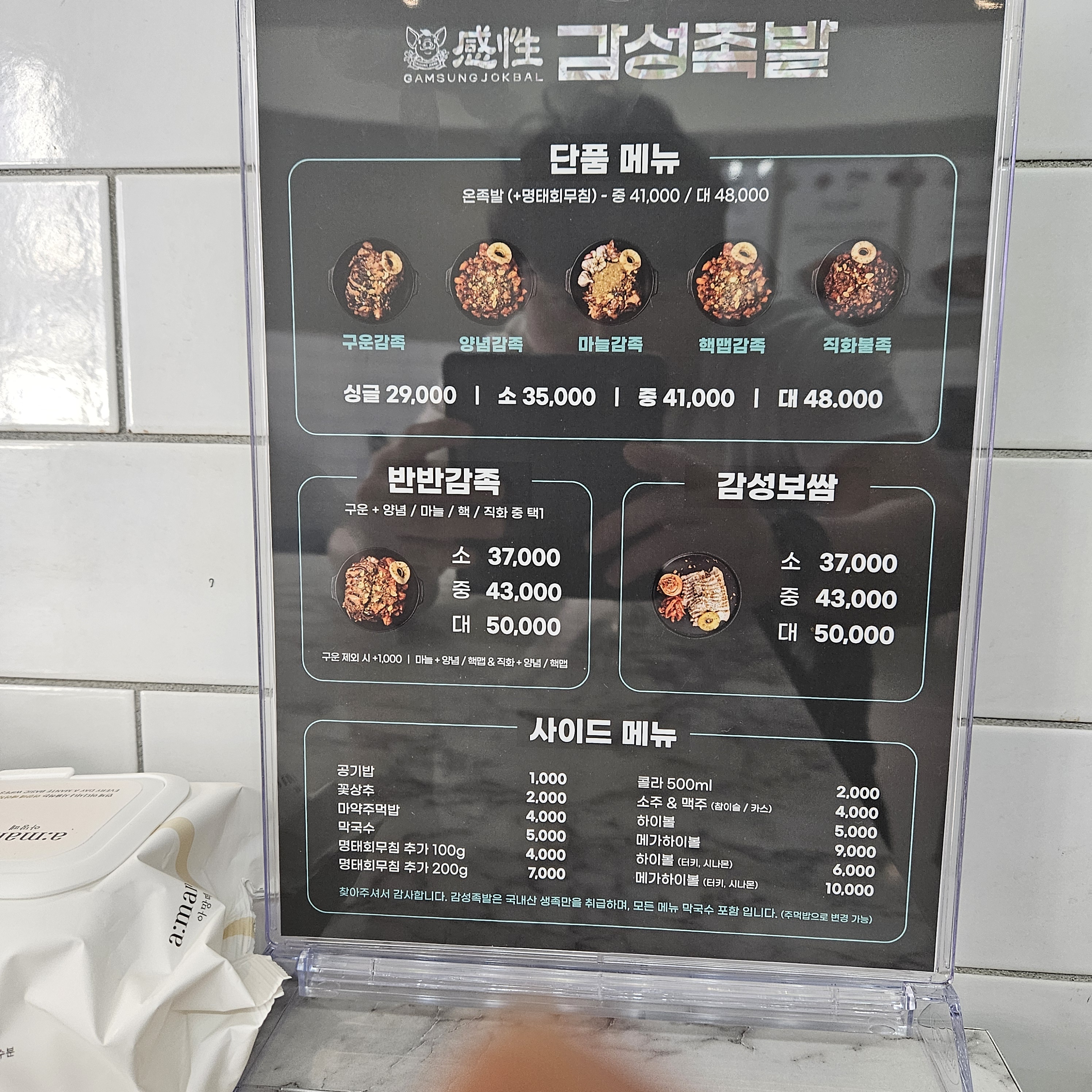감성족발 황금점