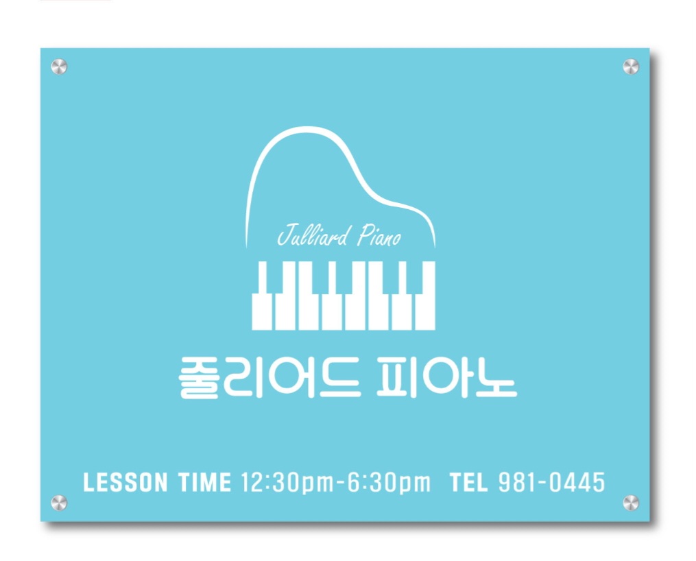 줄리어드피아노교습소