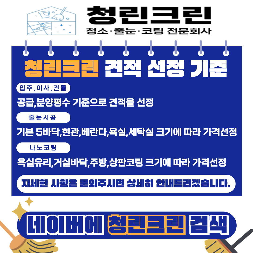 청린크린