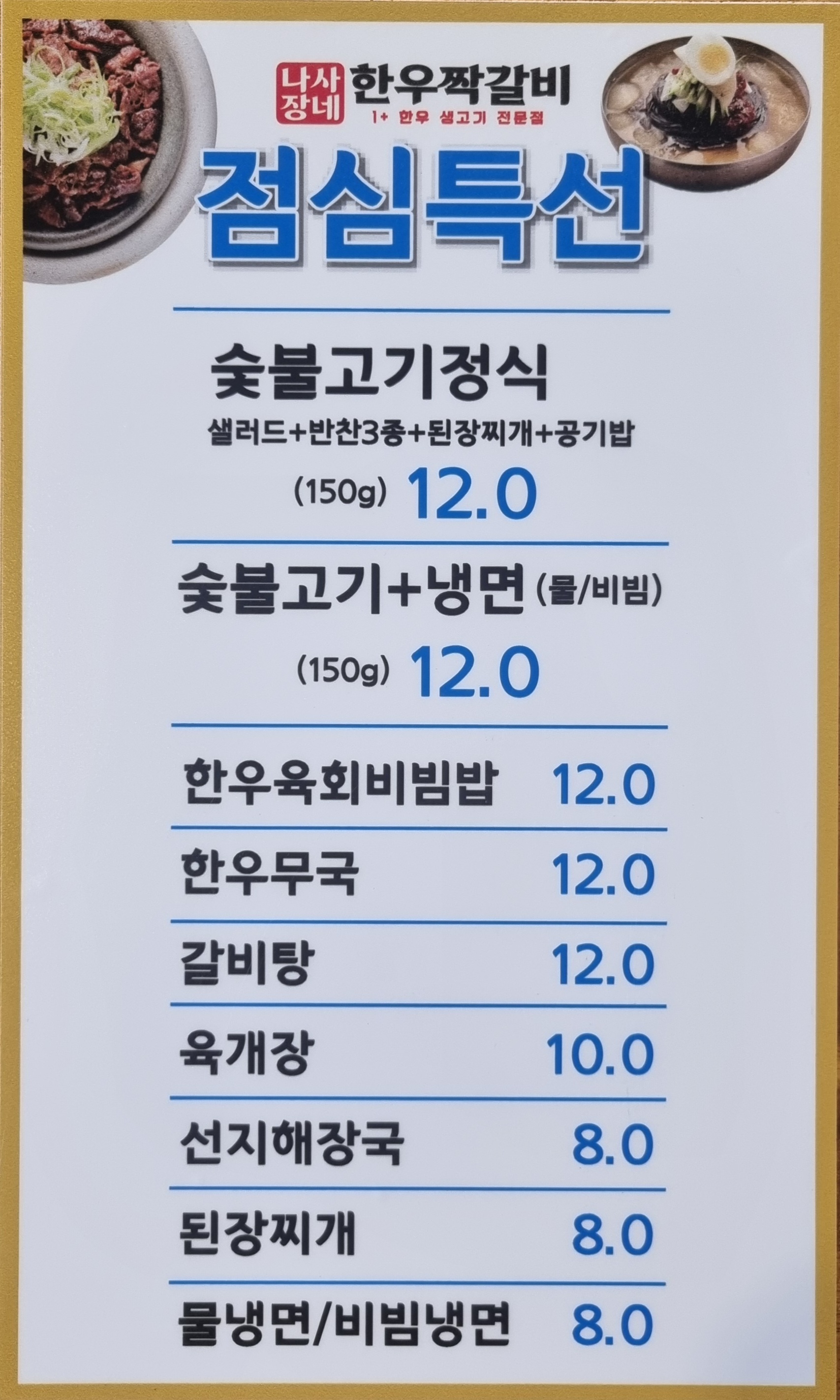나사장네한우짝갈비 동암점