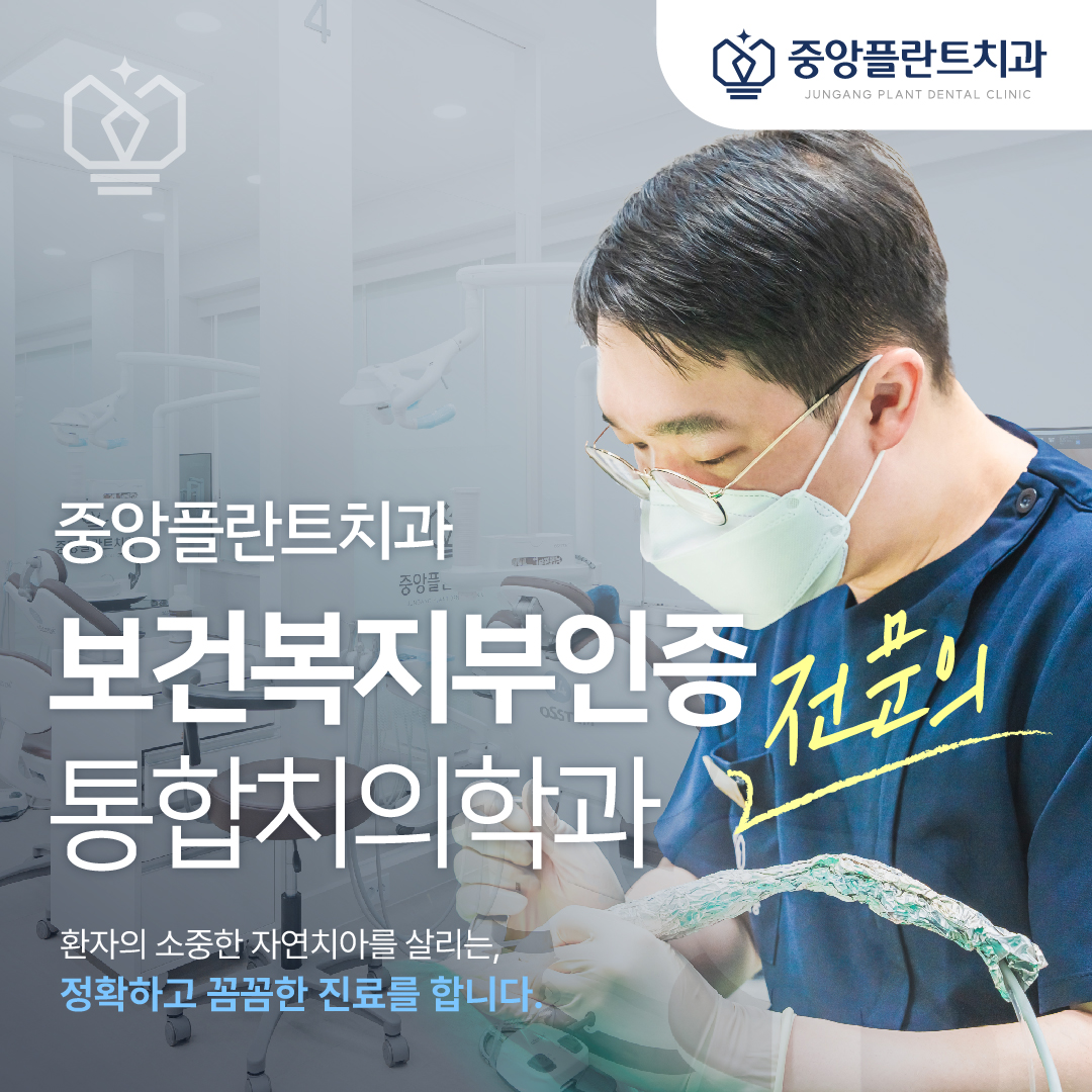 중앙플란트치과의원 원주 대표 이미지