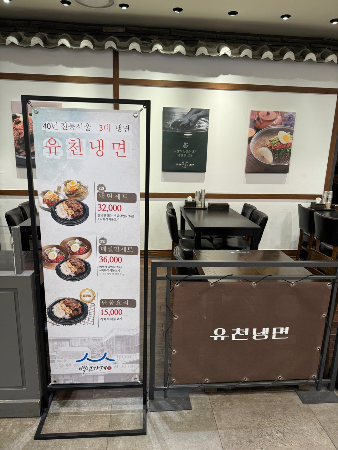 유천냉면 NC백화점 수원터미널점