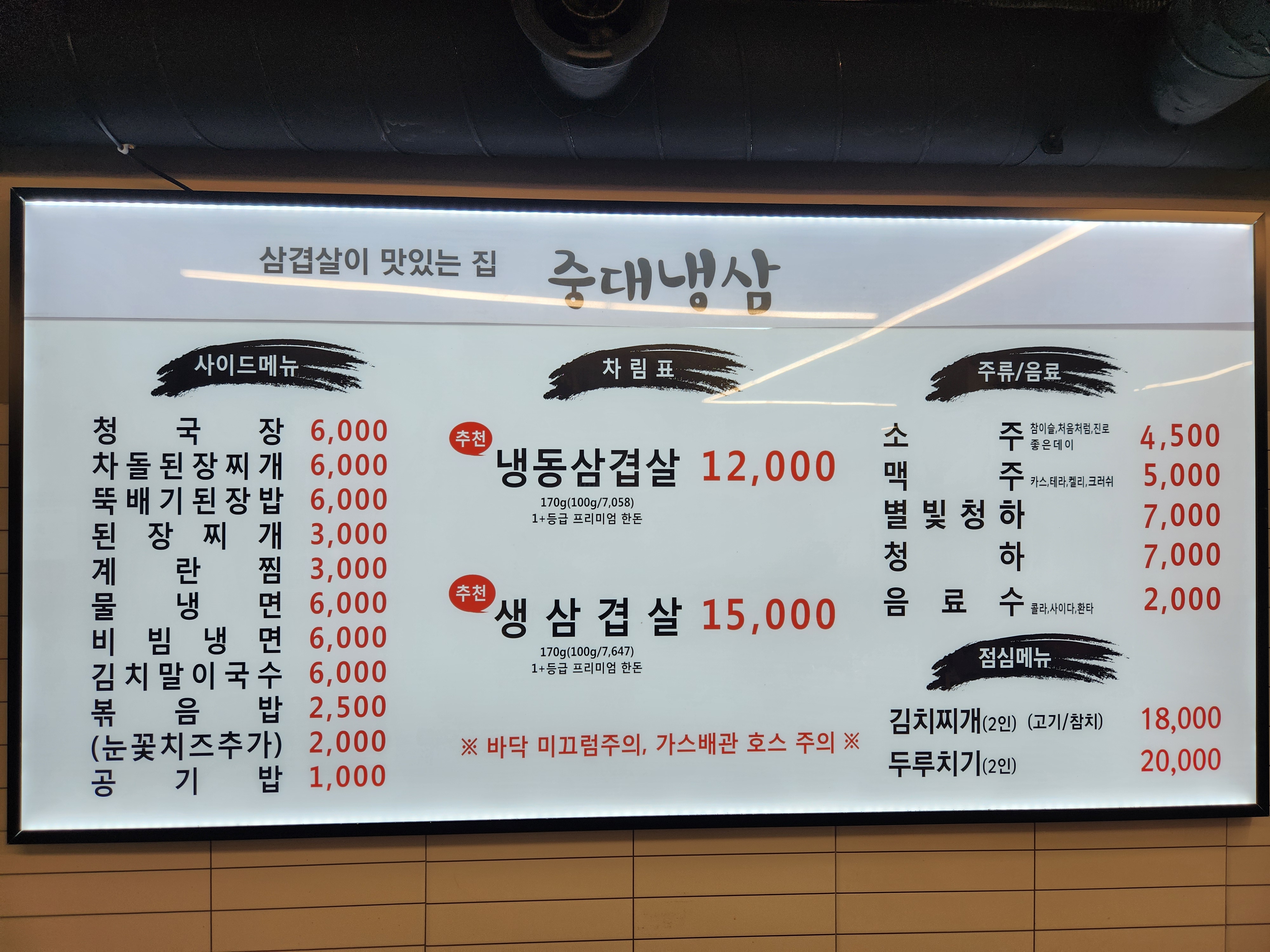 중대냉삼