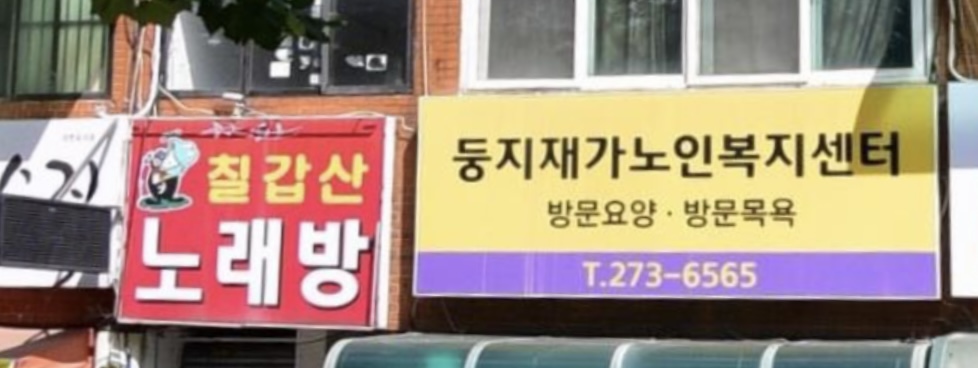 칠갑산노래방