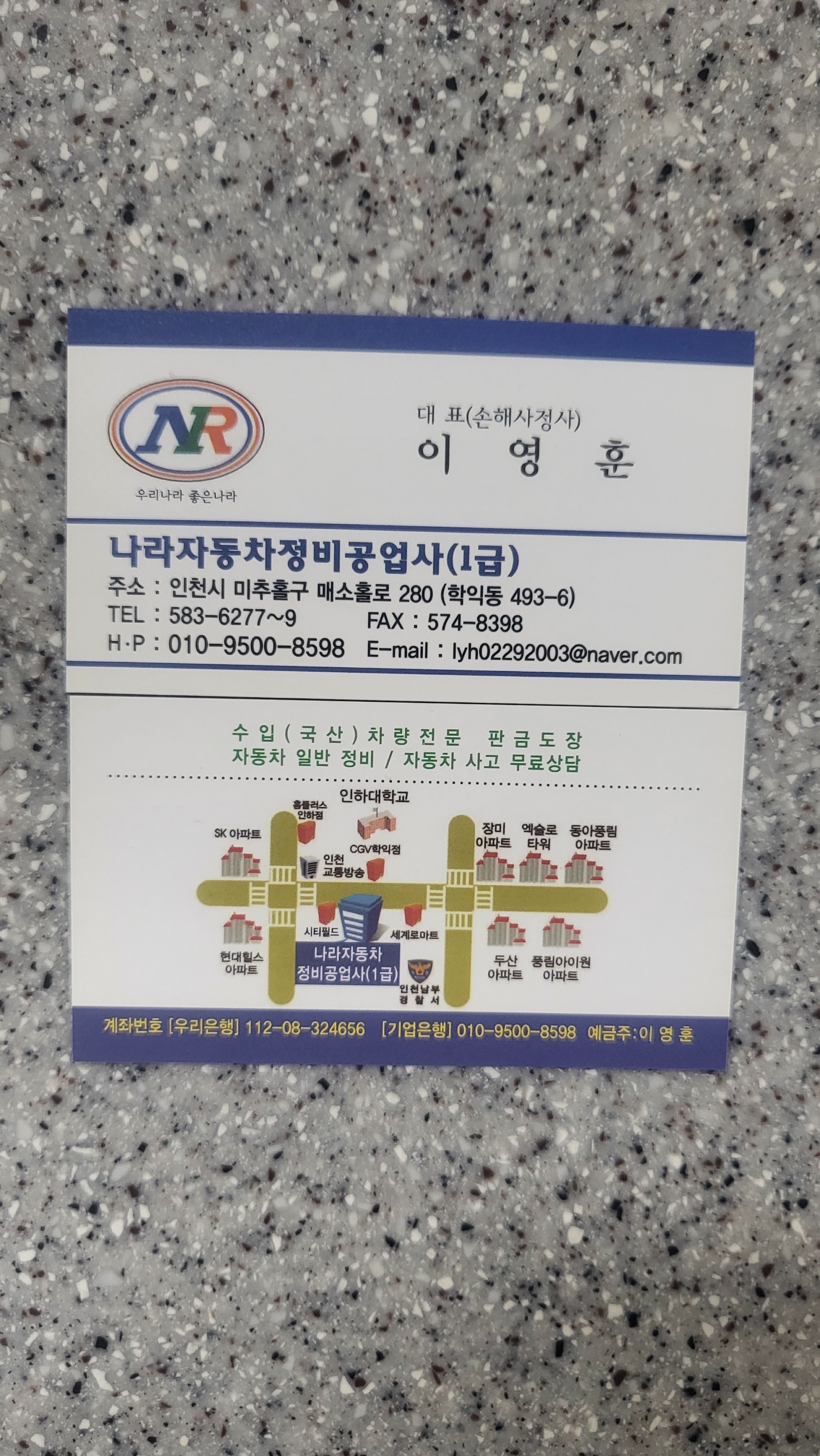 나라자동차정비공업사