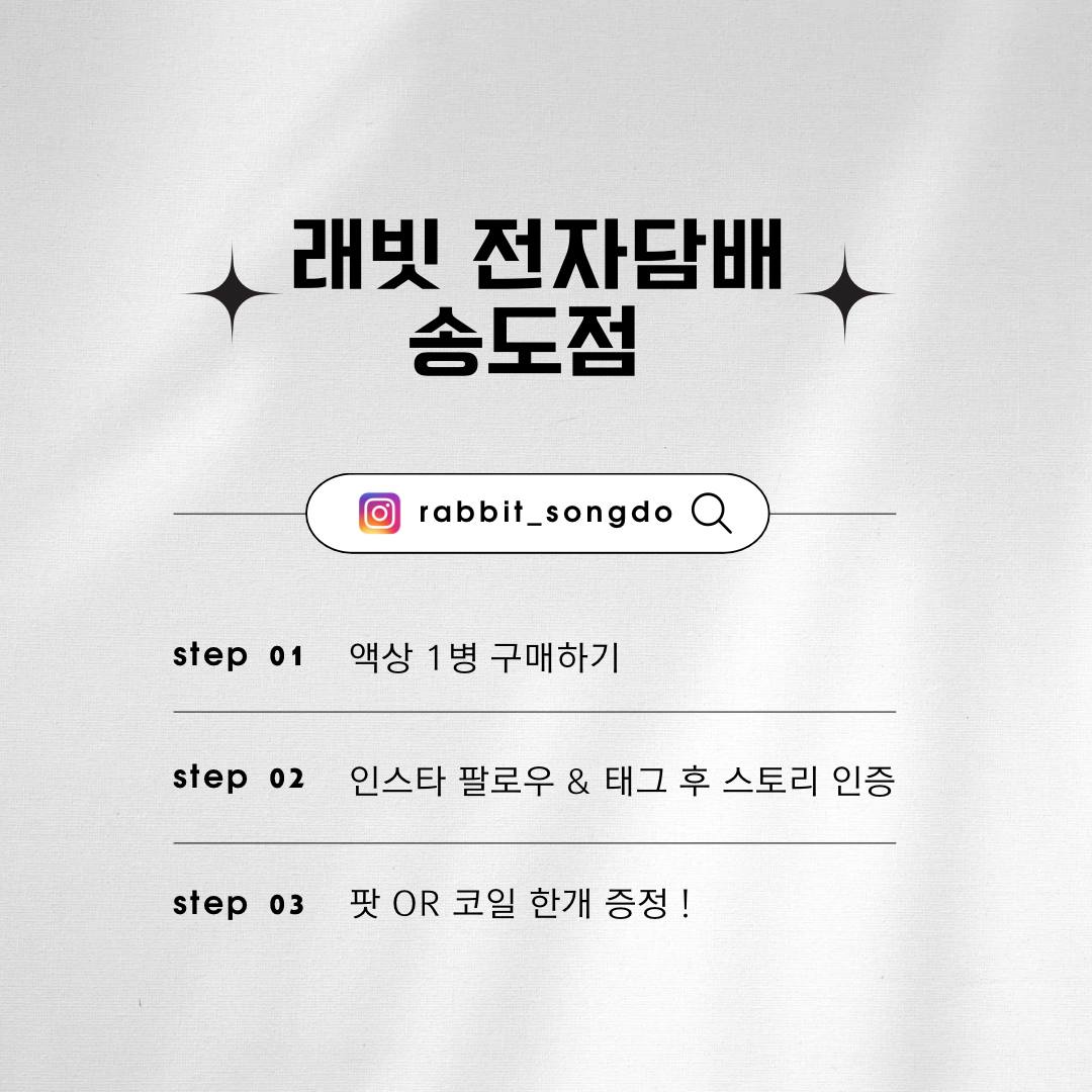 래빗전자담배 송도점
