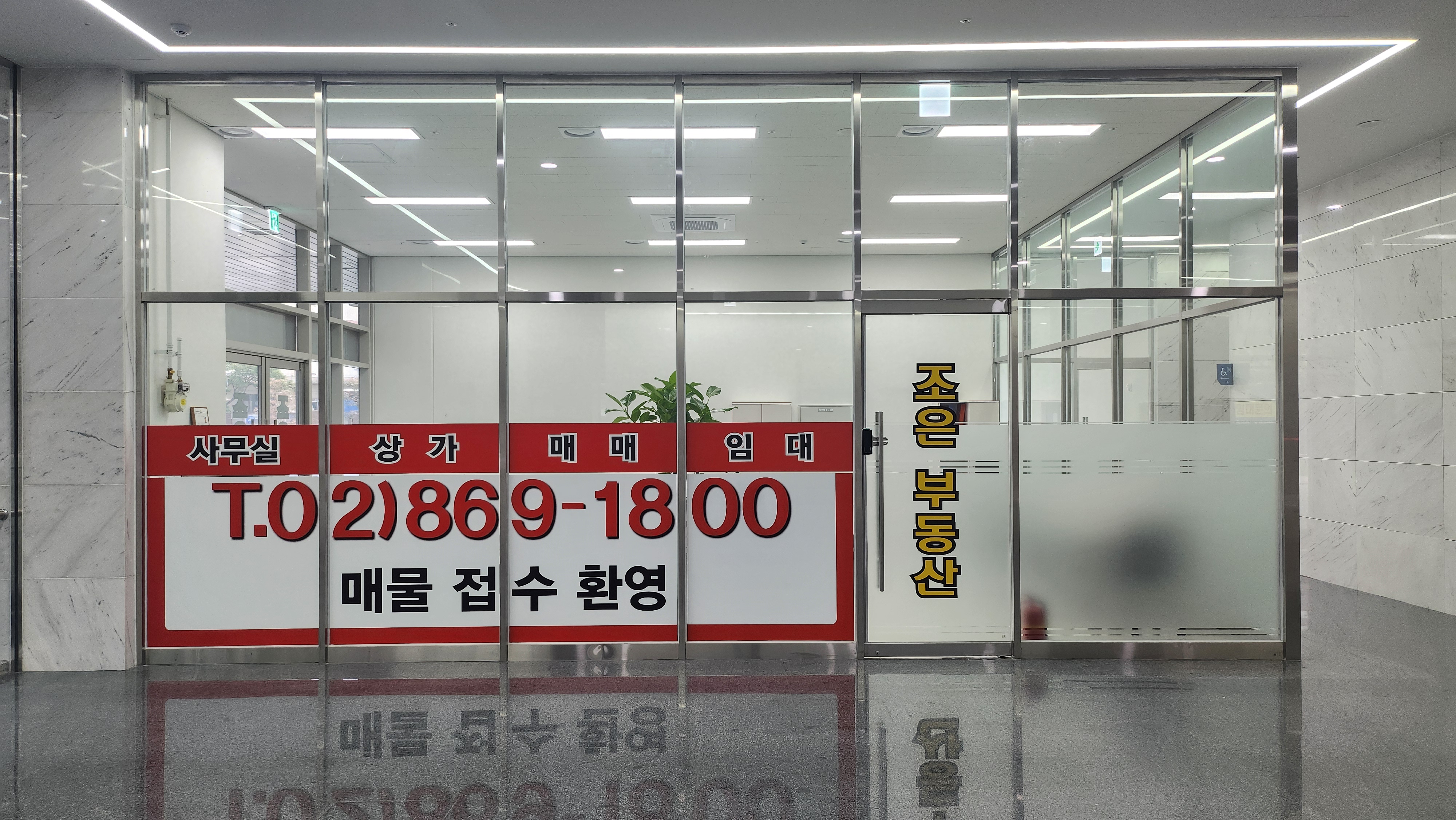 조은부동산중개법인 구로지점