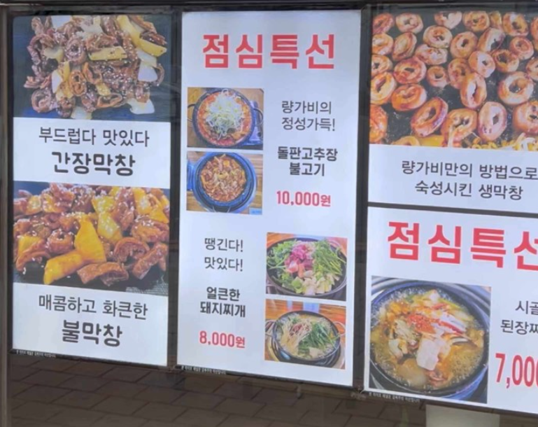 량가비 막창 삼겹살 성서 본점