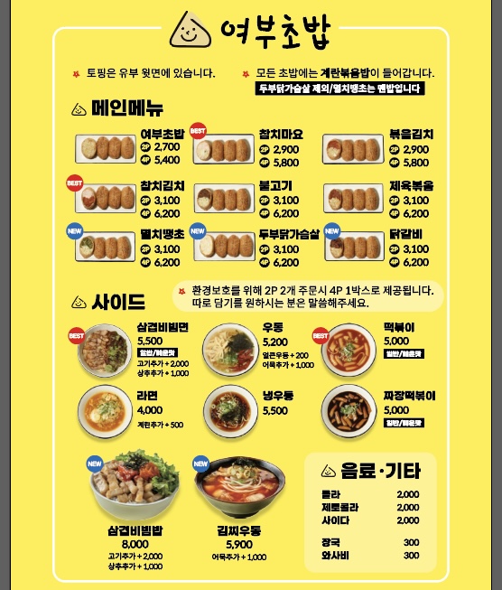여부초밥현풍테크노점