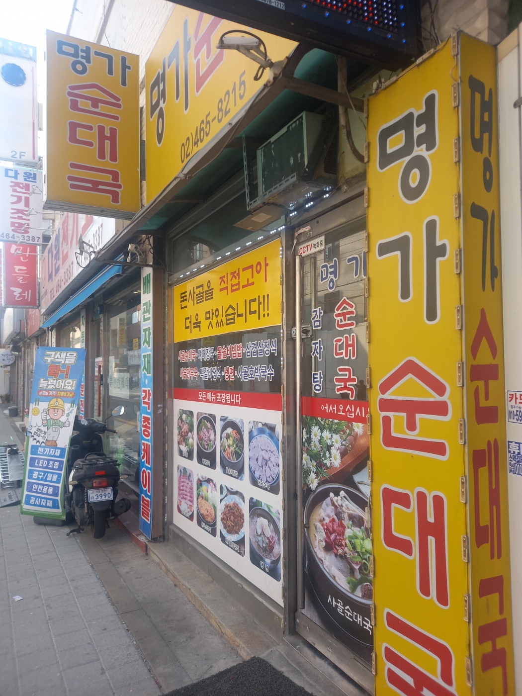 명가순대국