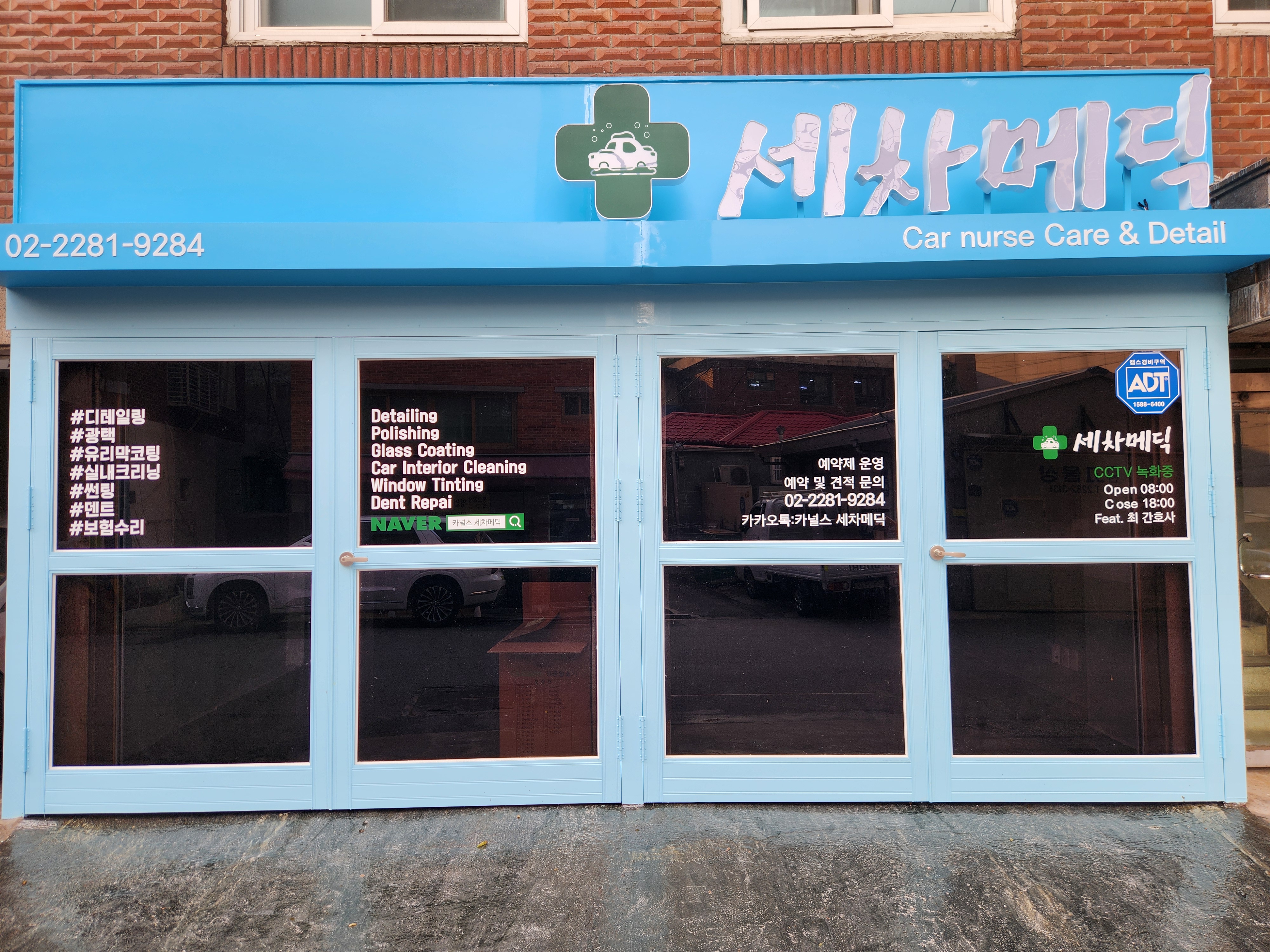 카널스 세차메딕