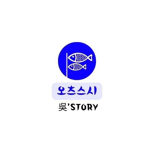 오츠스시