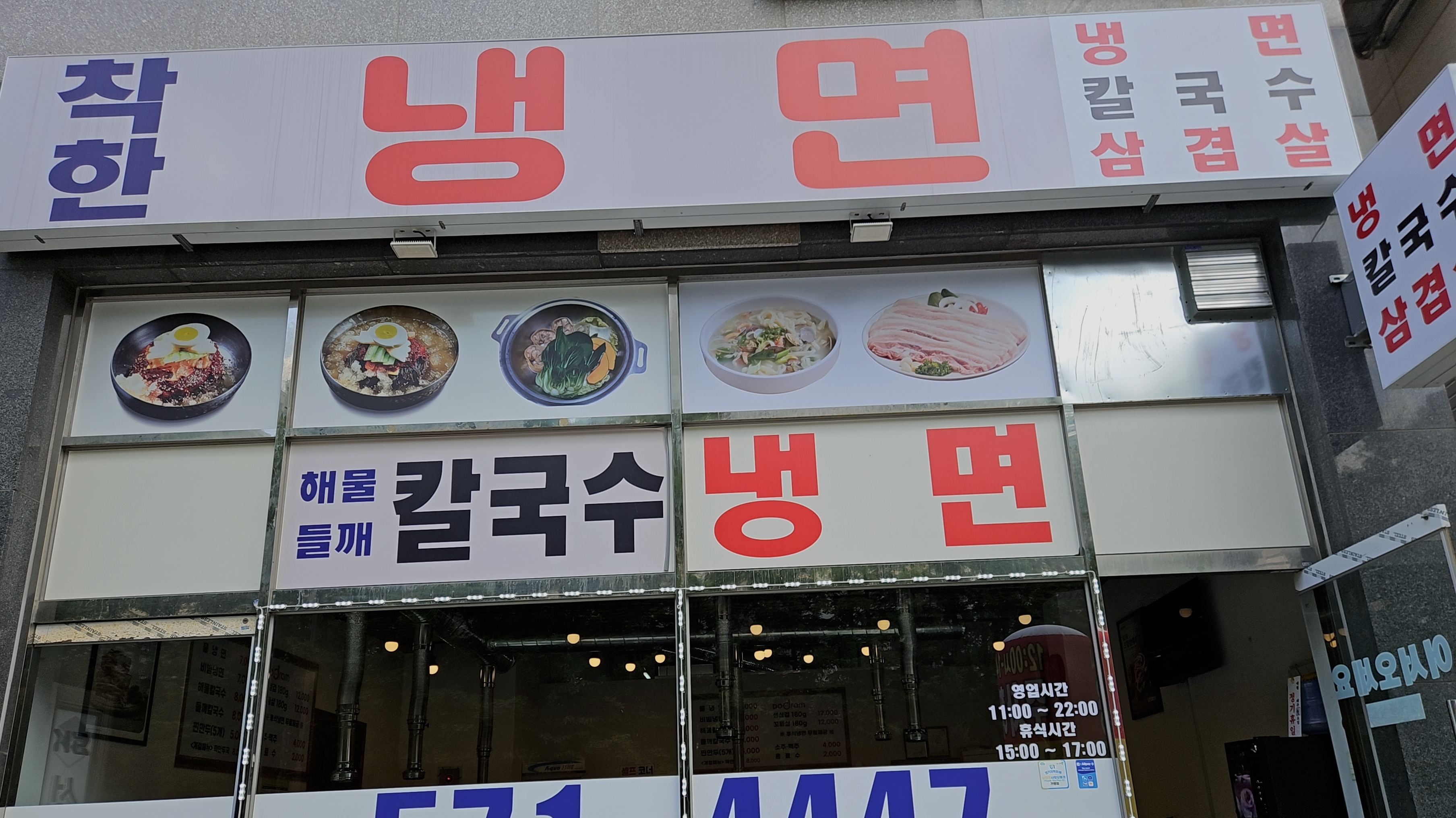 착한냉면