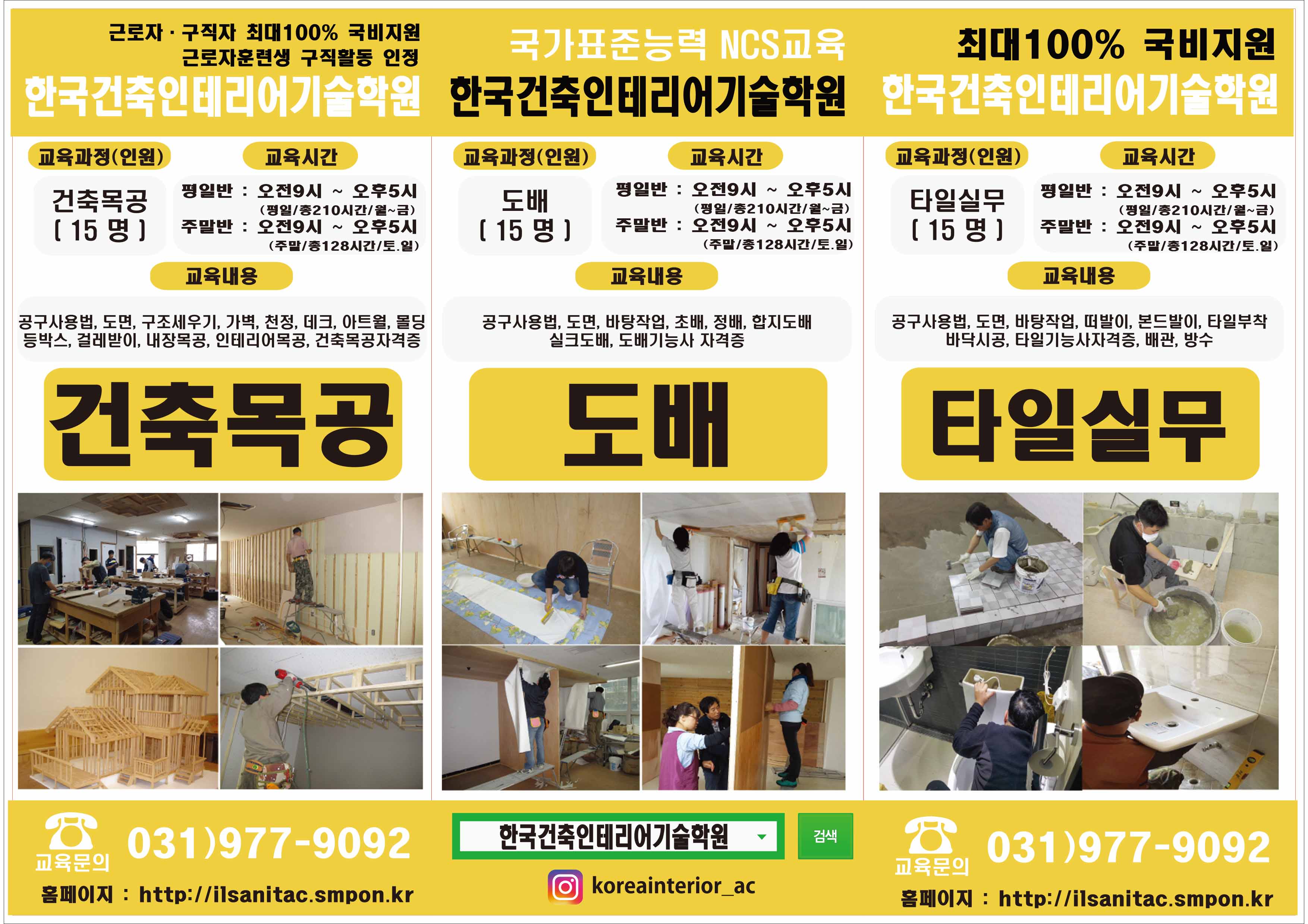 한국건축인테리어기술학원
