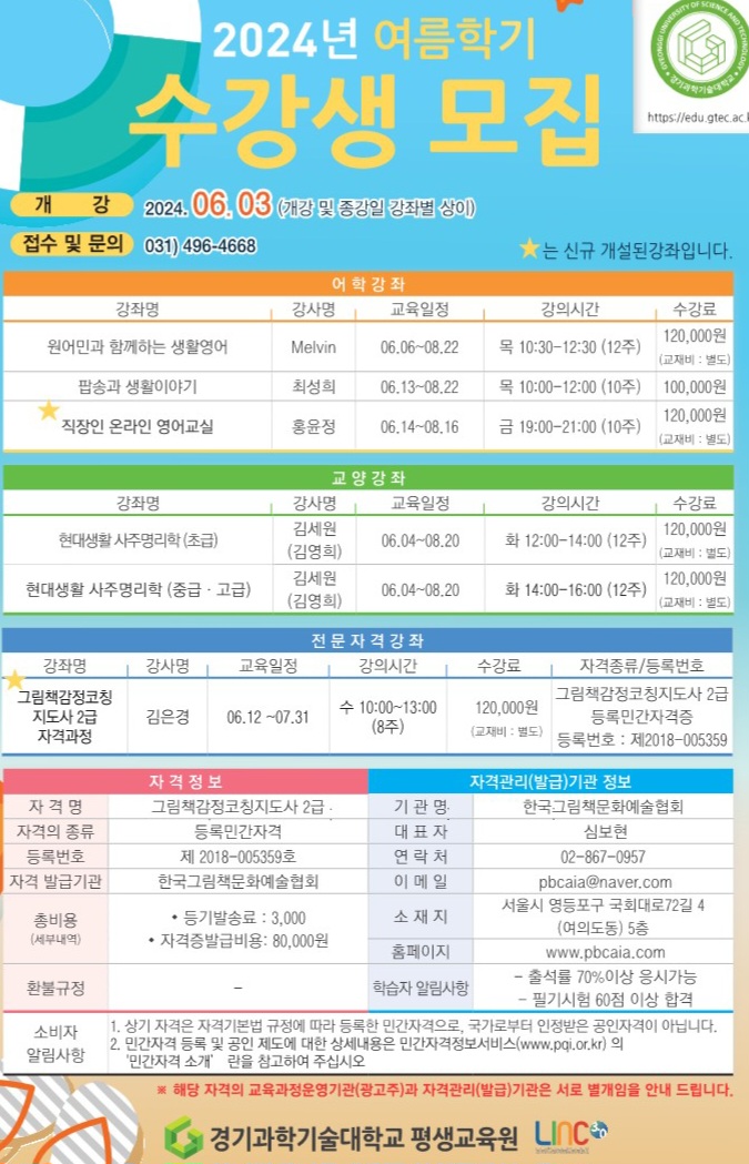 앤글리쉬영어교습소