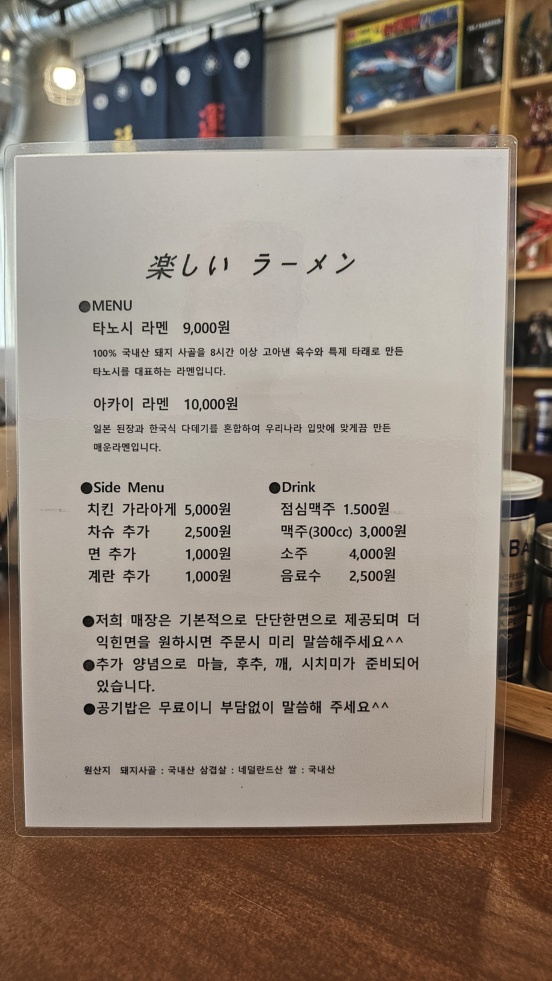 타노시라멘