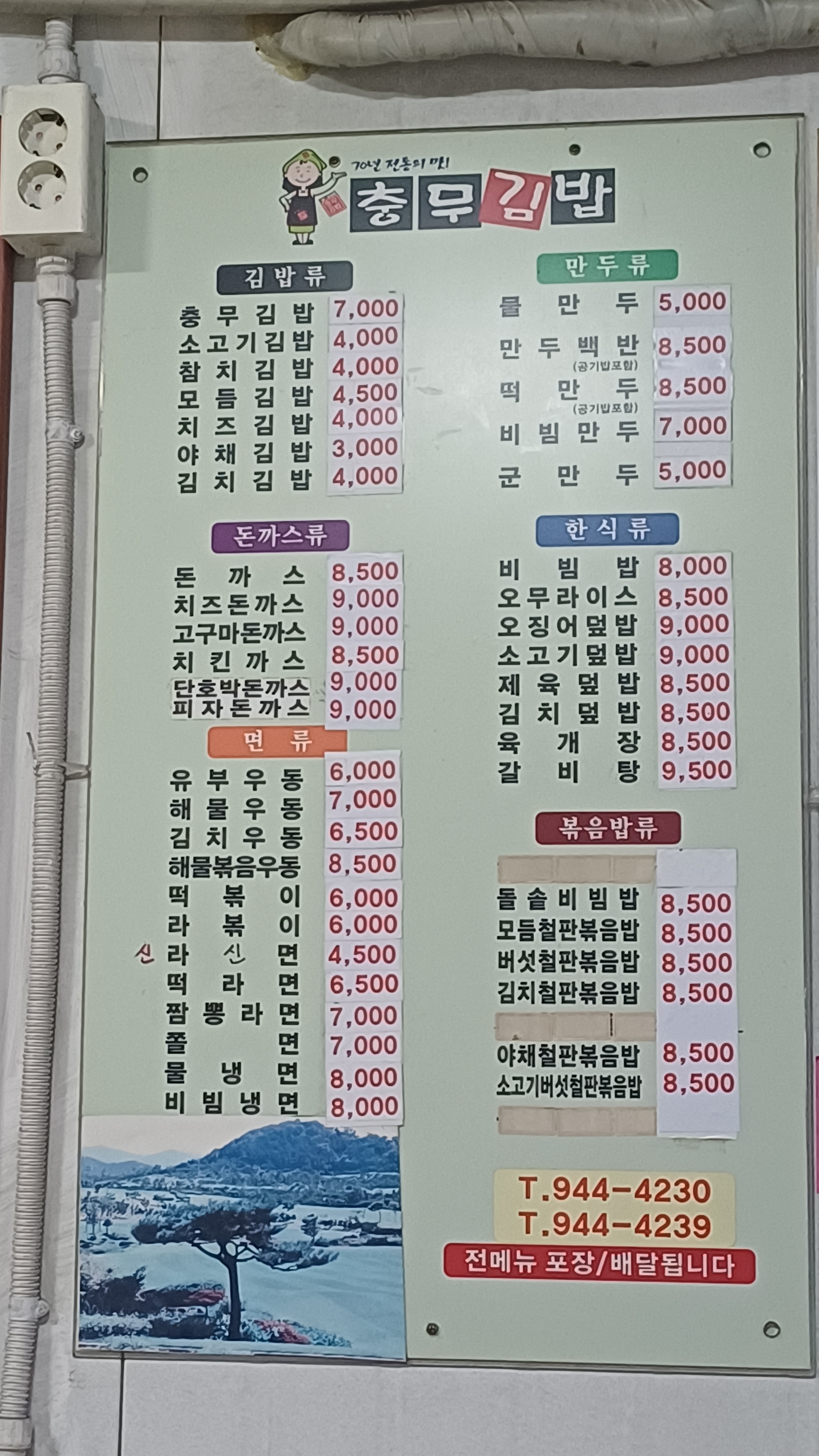 충무김밥 거창점