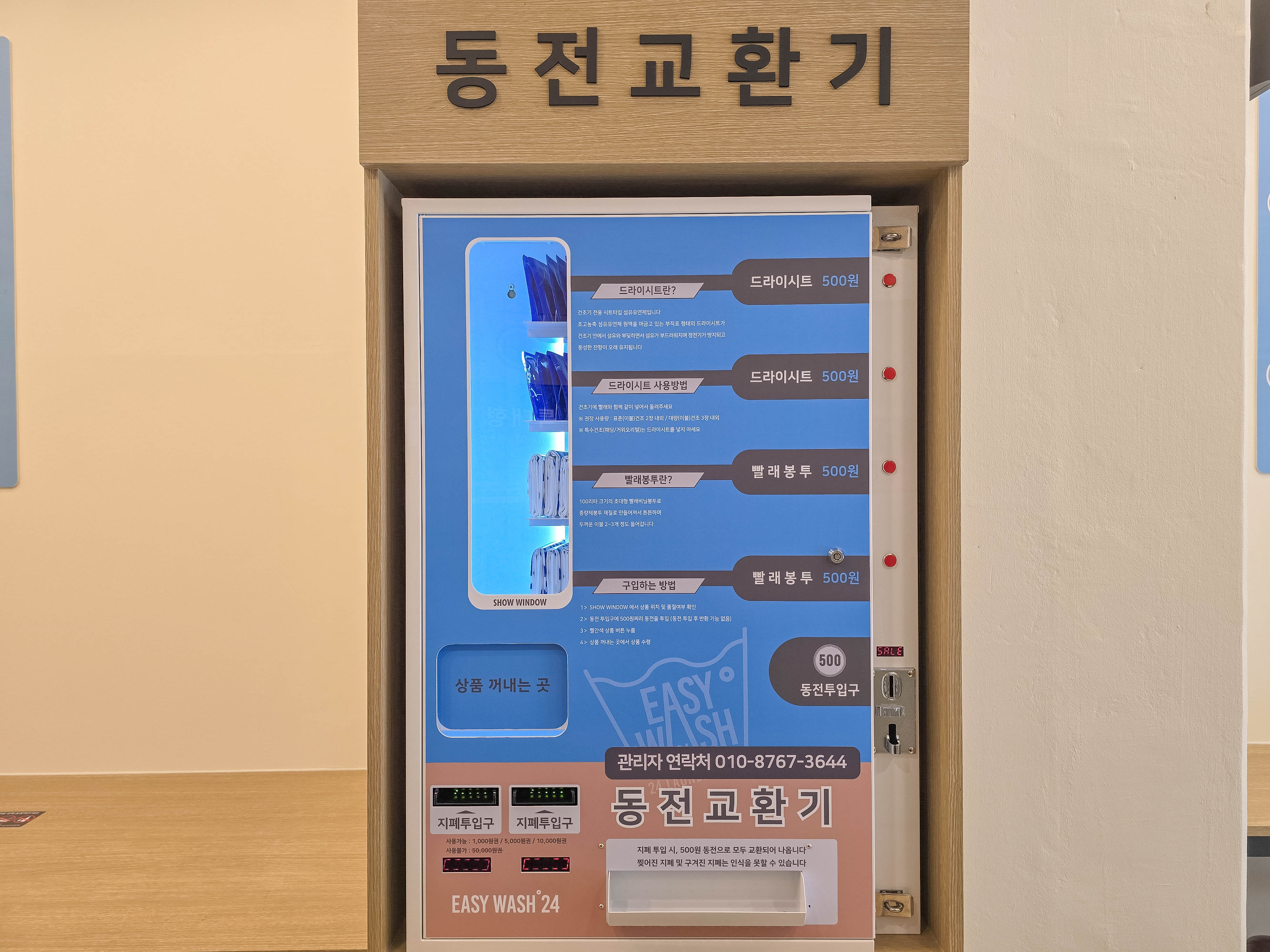 이지워시 셀프빨래방 청라시티타워점