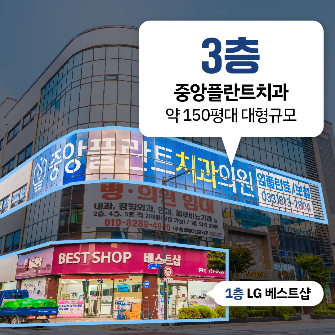 중앙플란트치과의원 원주