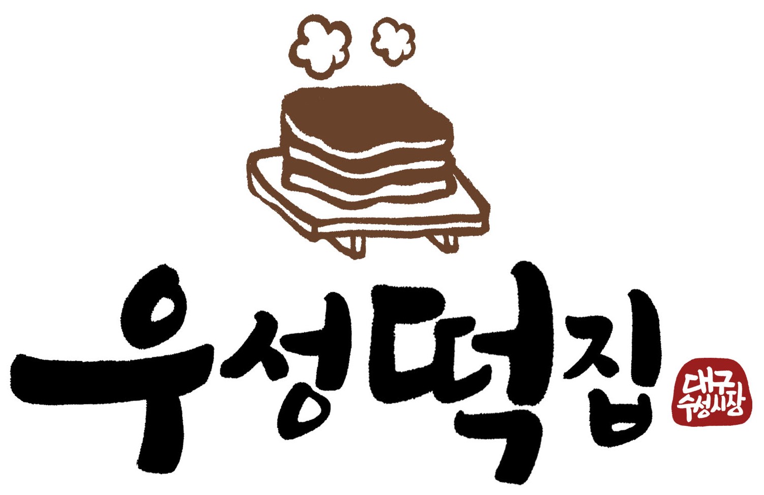 우성떡집