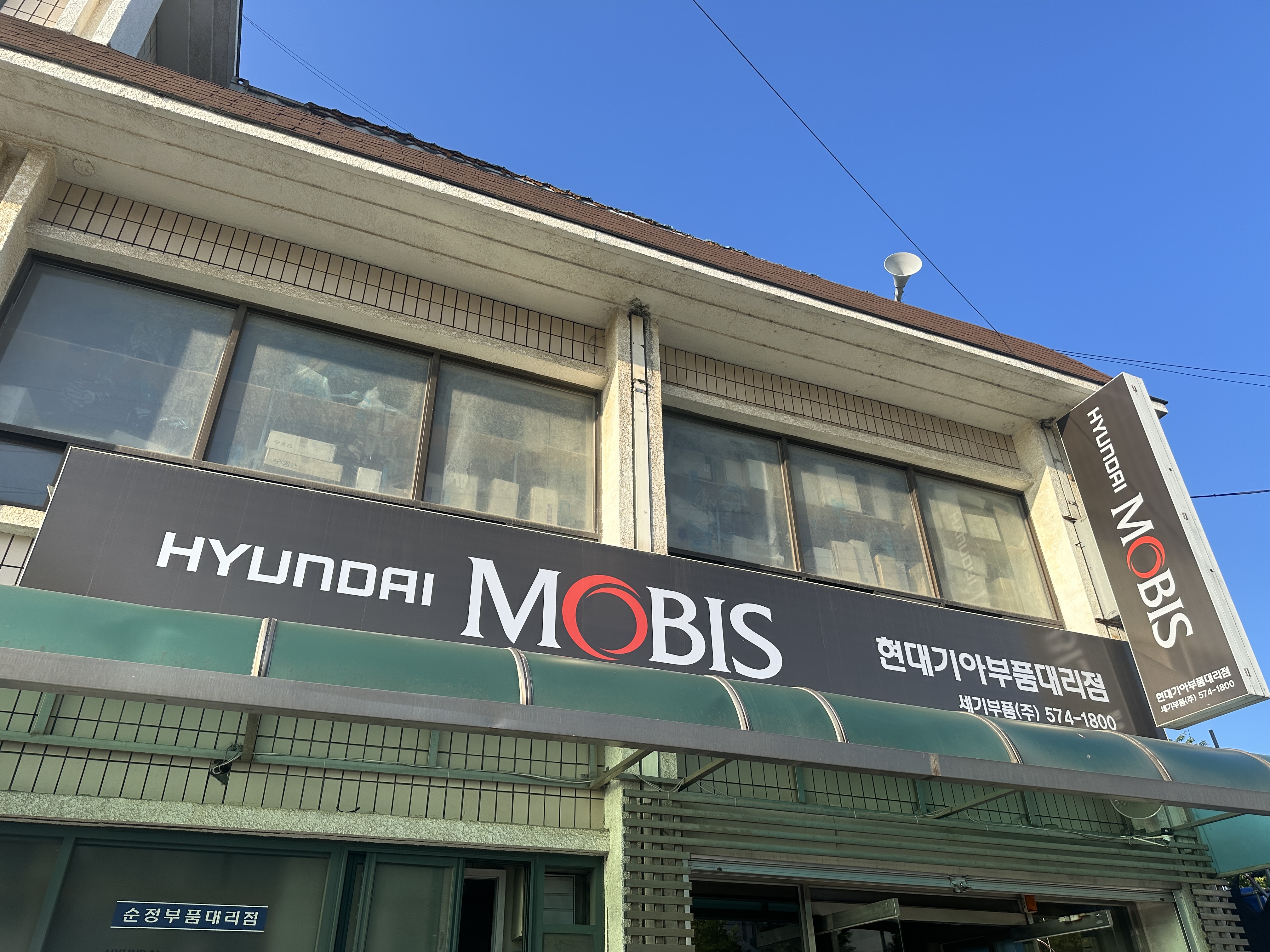 현대모비스 현대부품대리점 세기부품 대표 이미지