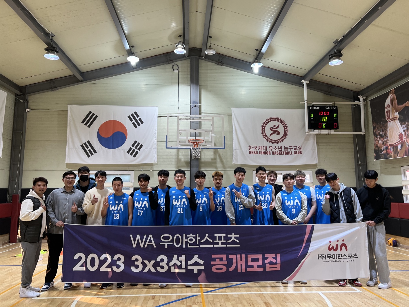 한국체대 스포츠 아카데미 농구교실