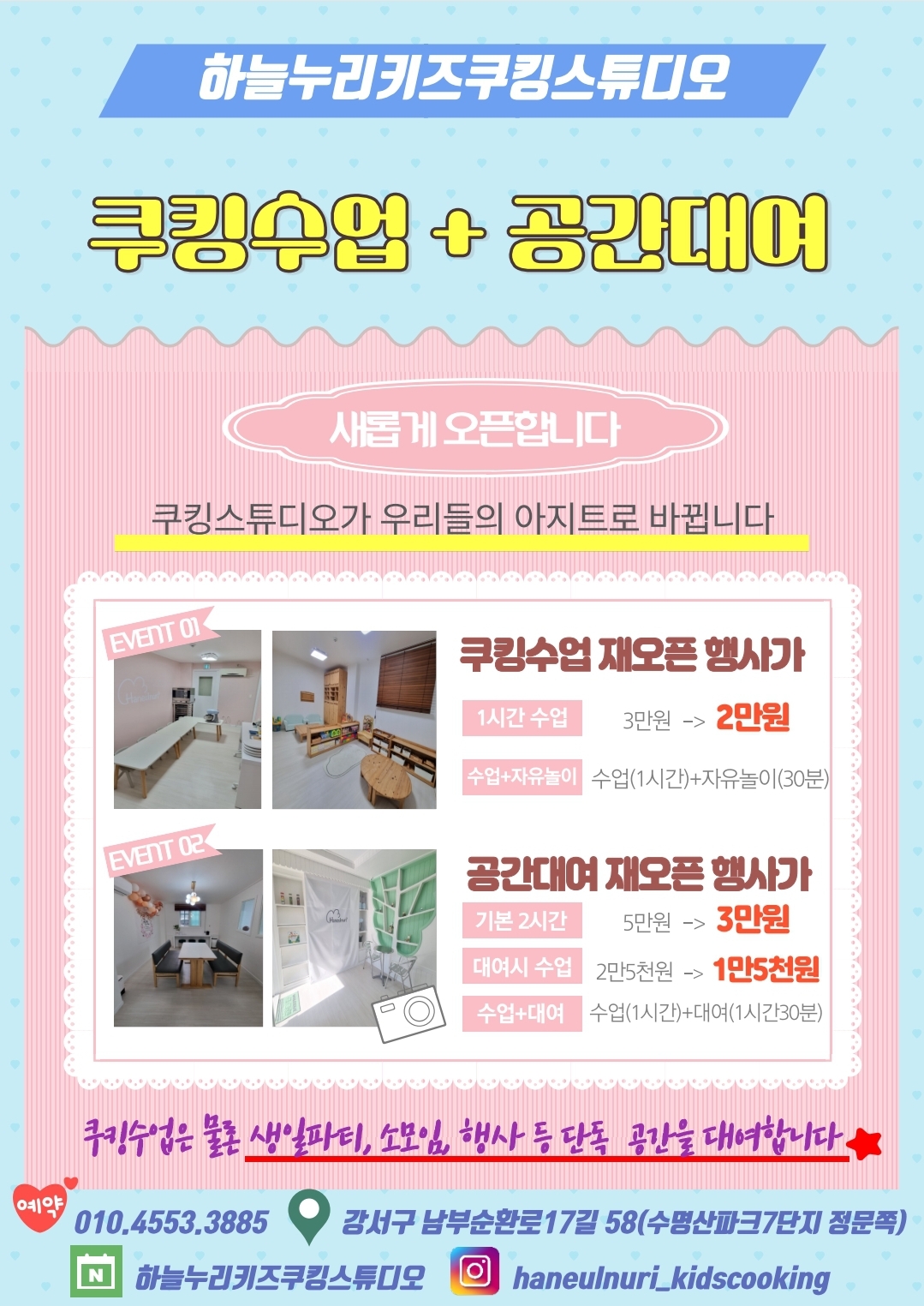 하늘누리키즈쿠킹스튜디오
