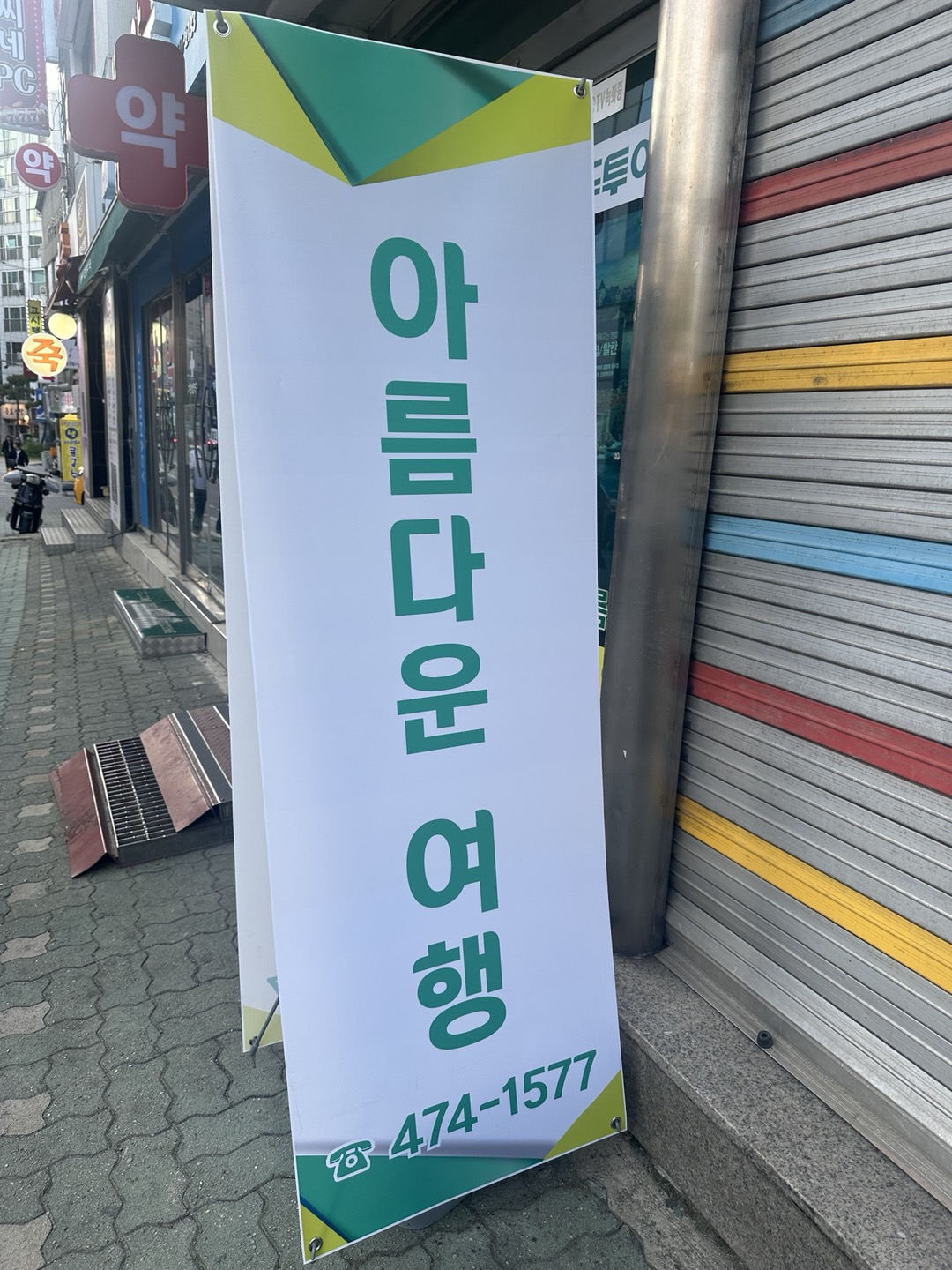 더아름다운여행