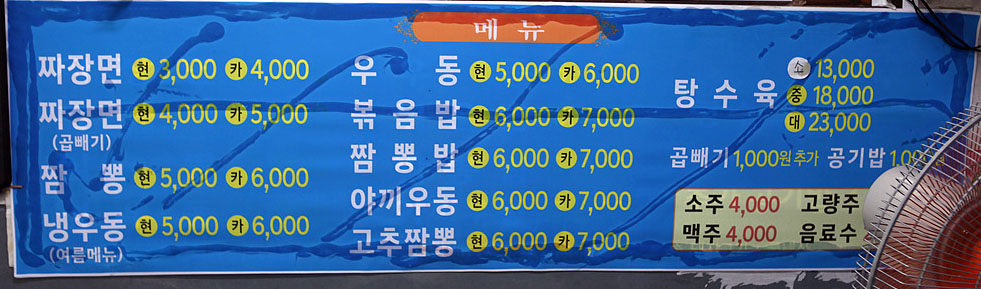미도반점