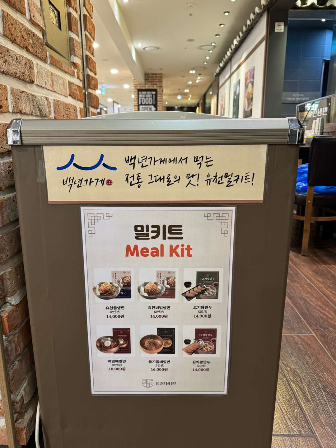 유천냉면 NC백화점 수원터미널점