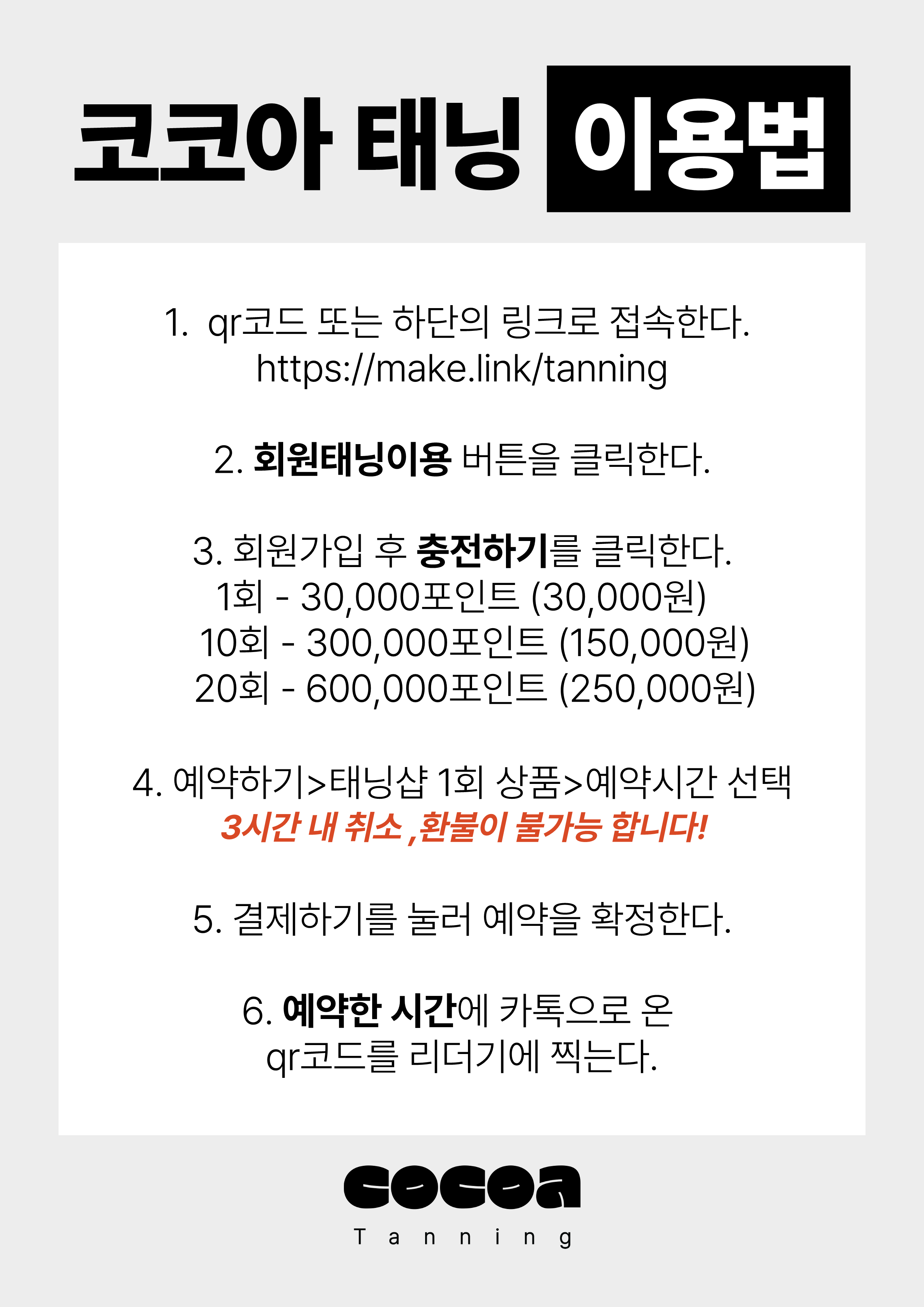 코코아태닝 대표 이미지