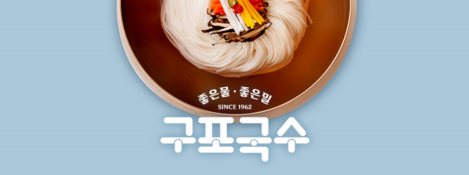 구포국수