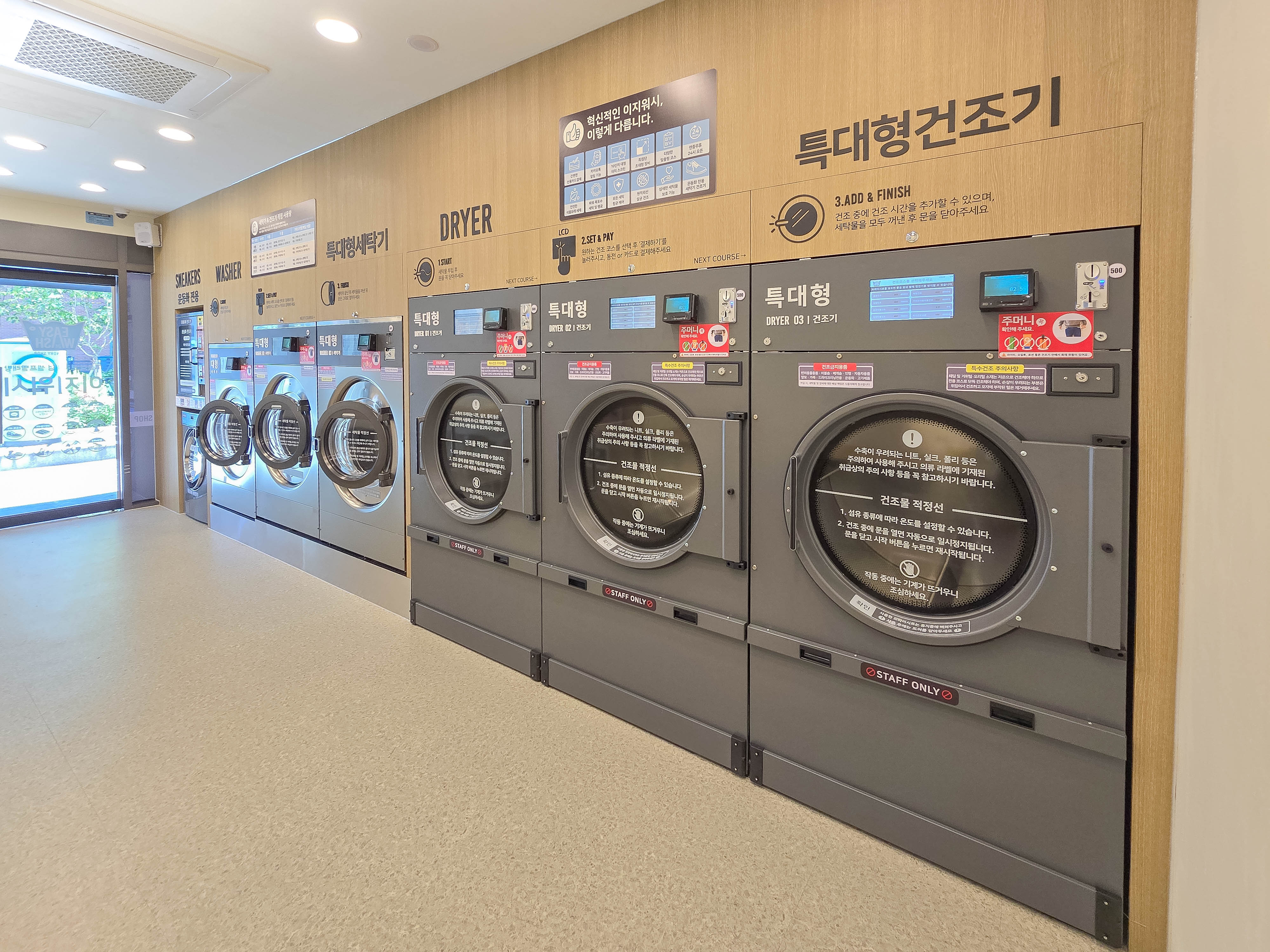 이지워시 셀프빨래방 청라시티타워점