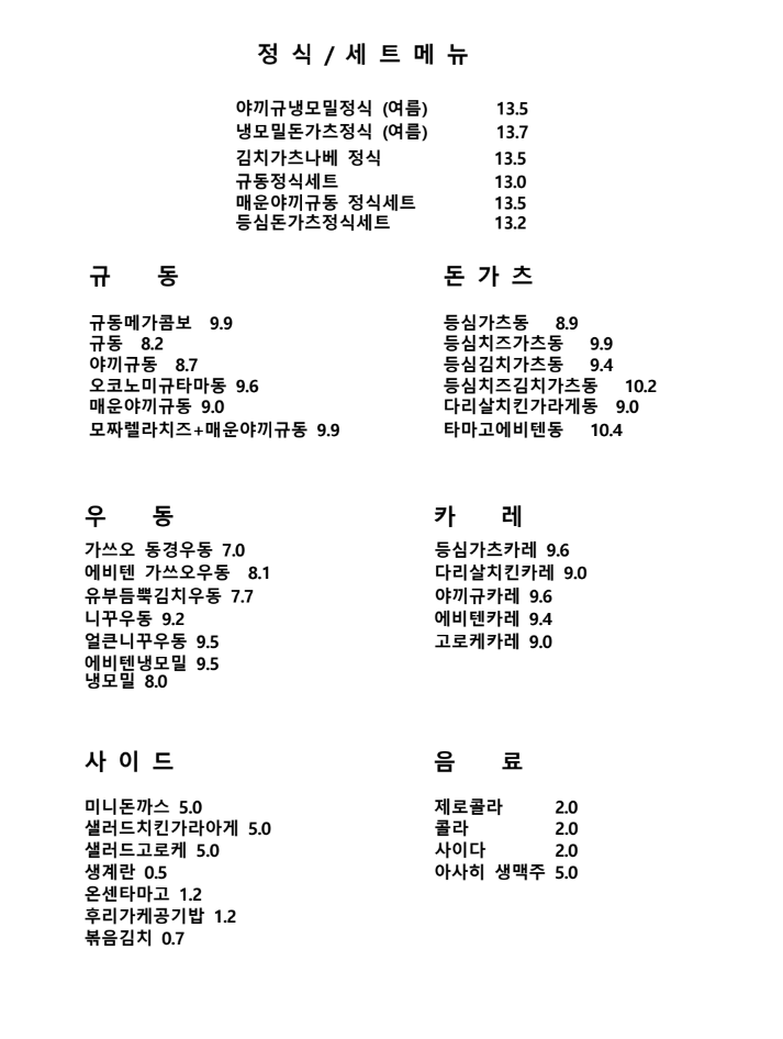 동경규동 삼성점
