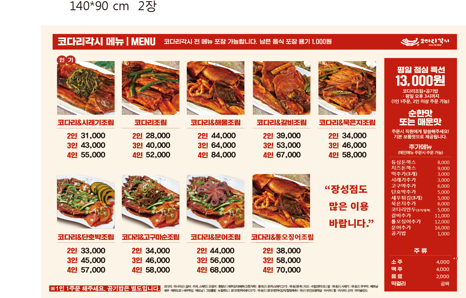코다리각시 포항이동점