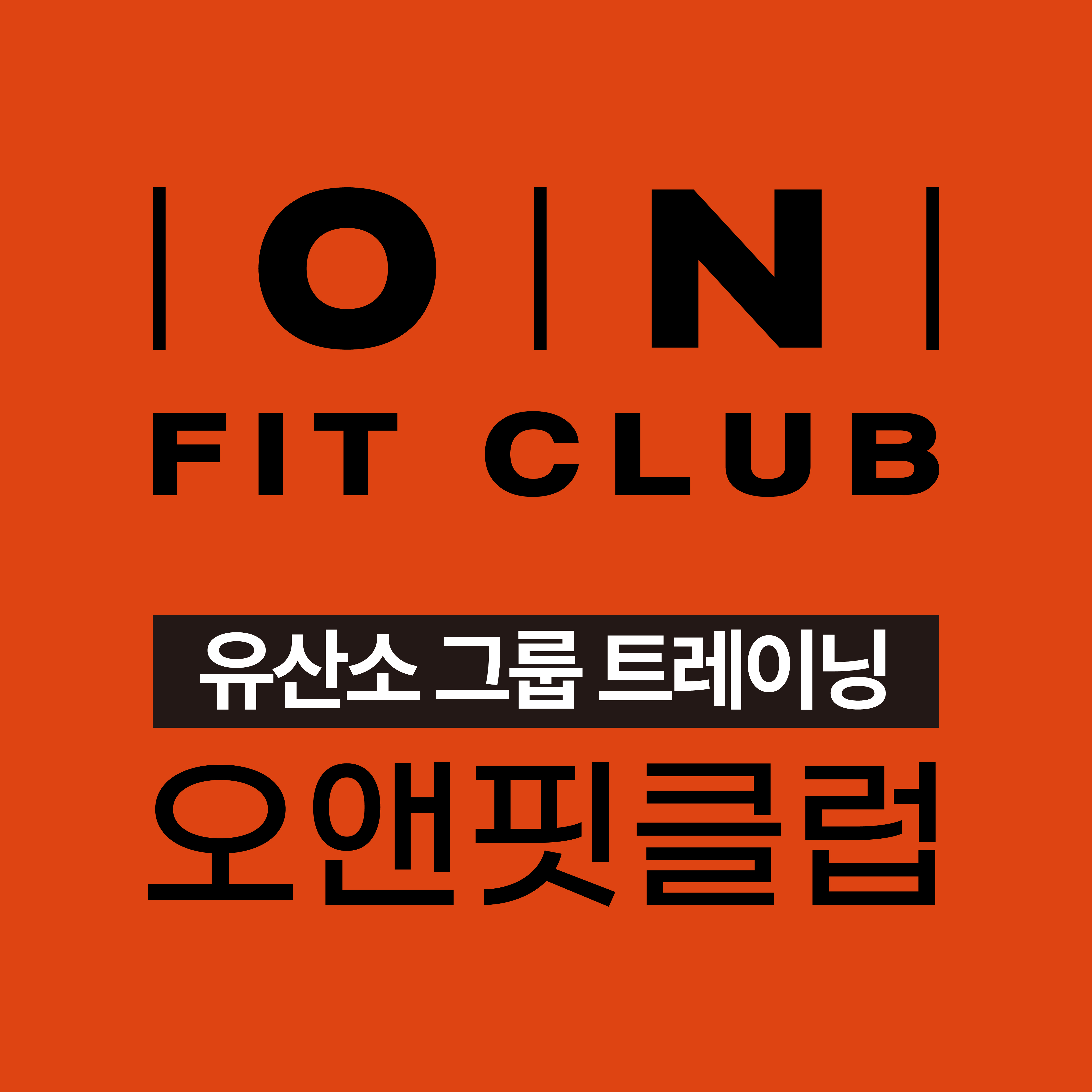 오앤핏클럽 강남역점