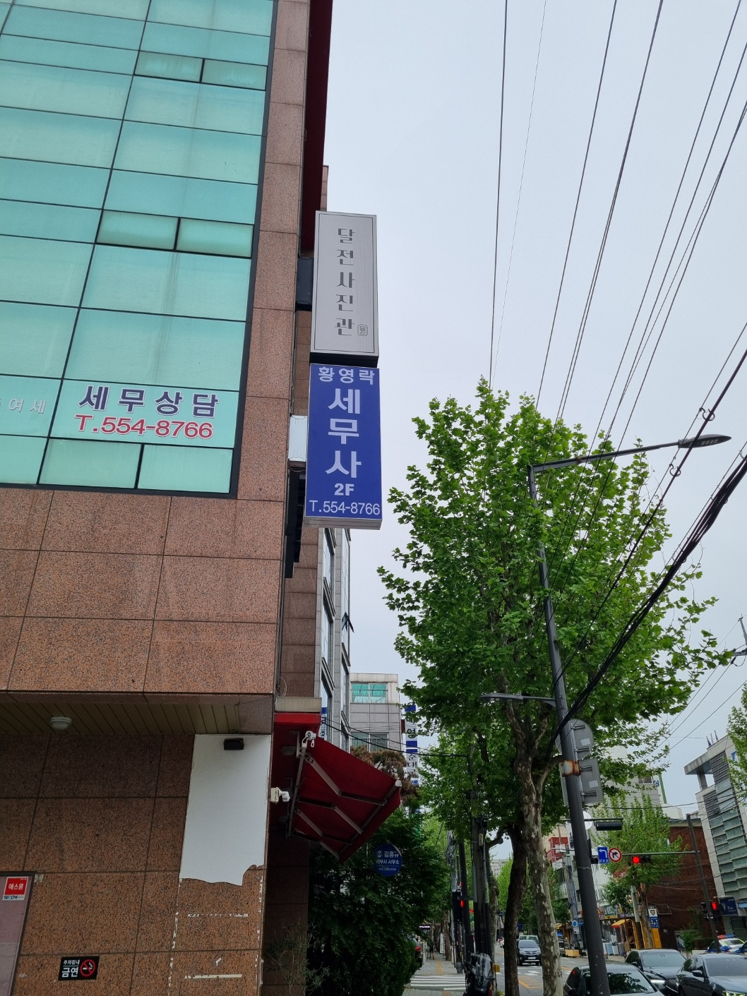 세무사황영락사무소 대표 이미지