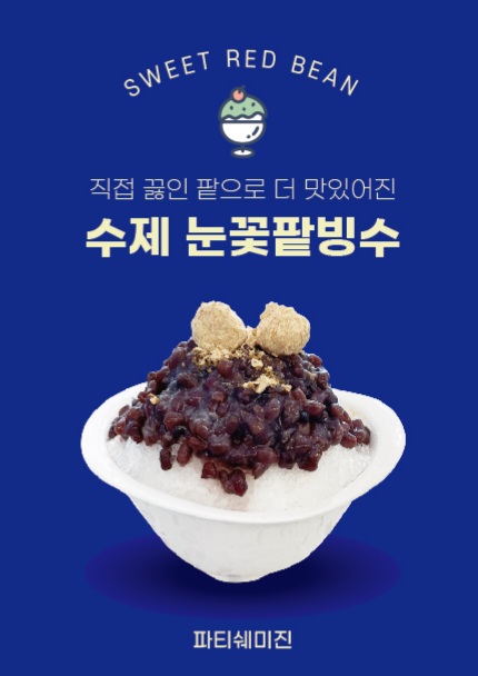 파티쉐미진